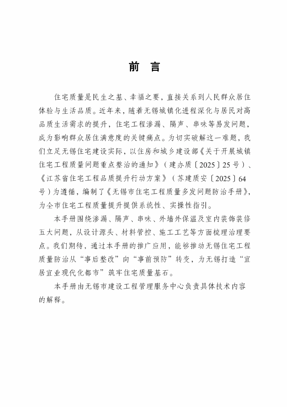 无锡市住宅工程质量多发问题防治手册（1.0）.pdf_第2页