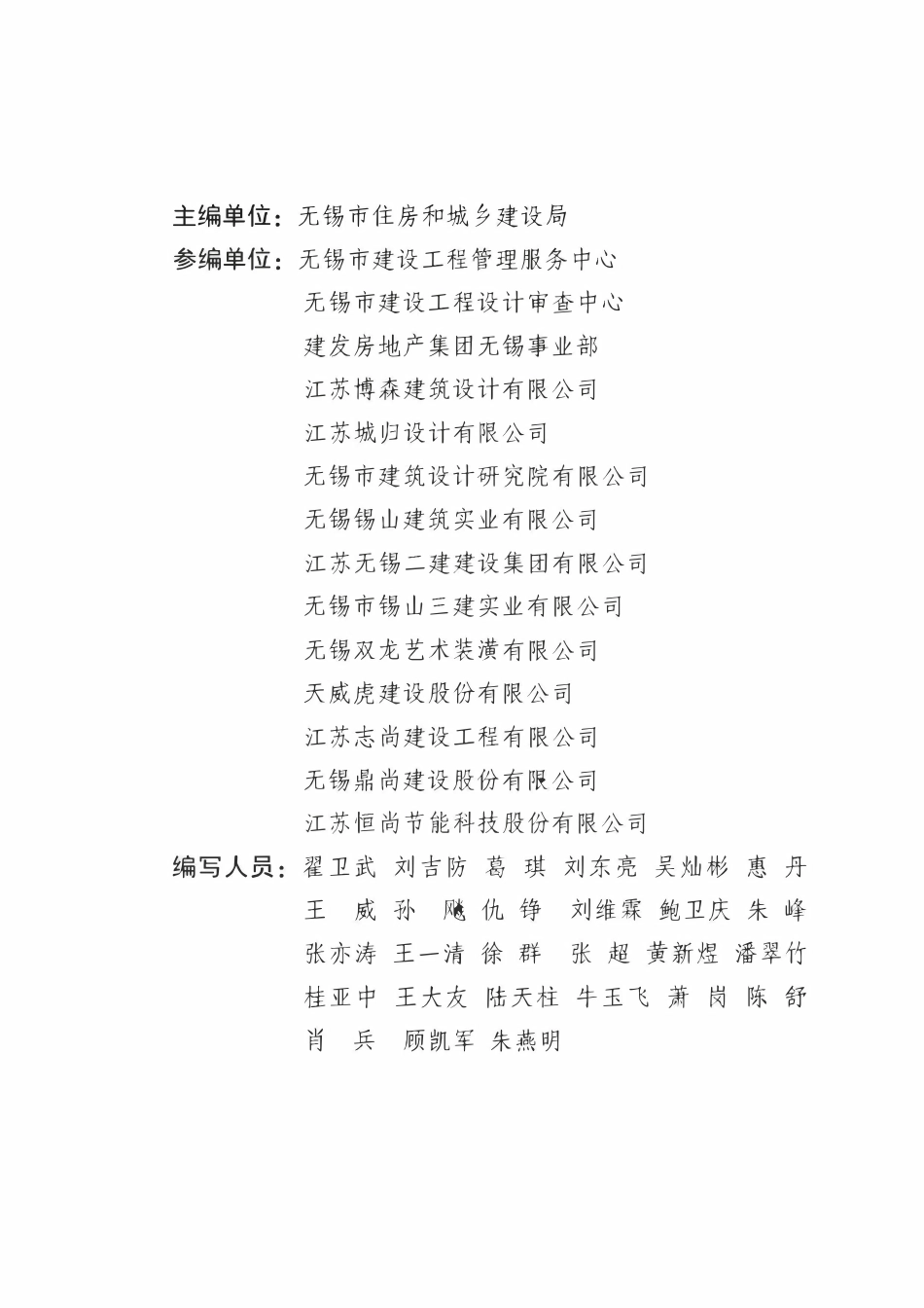 无锡市住宅工程质量多发问题防治手册（1.0）.pdf_第3页