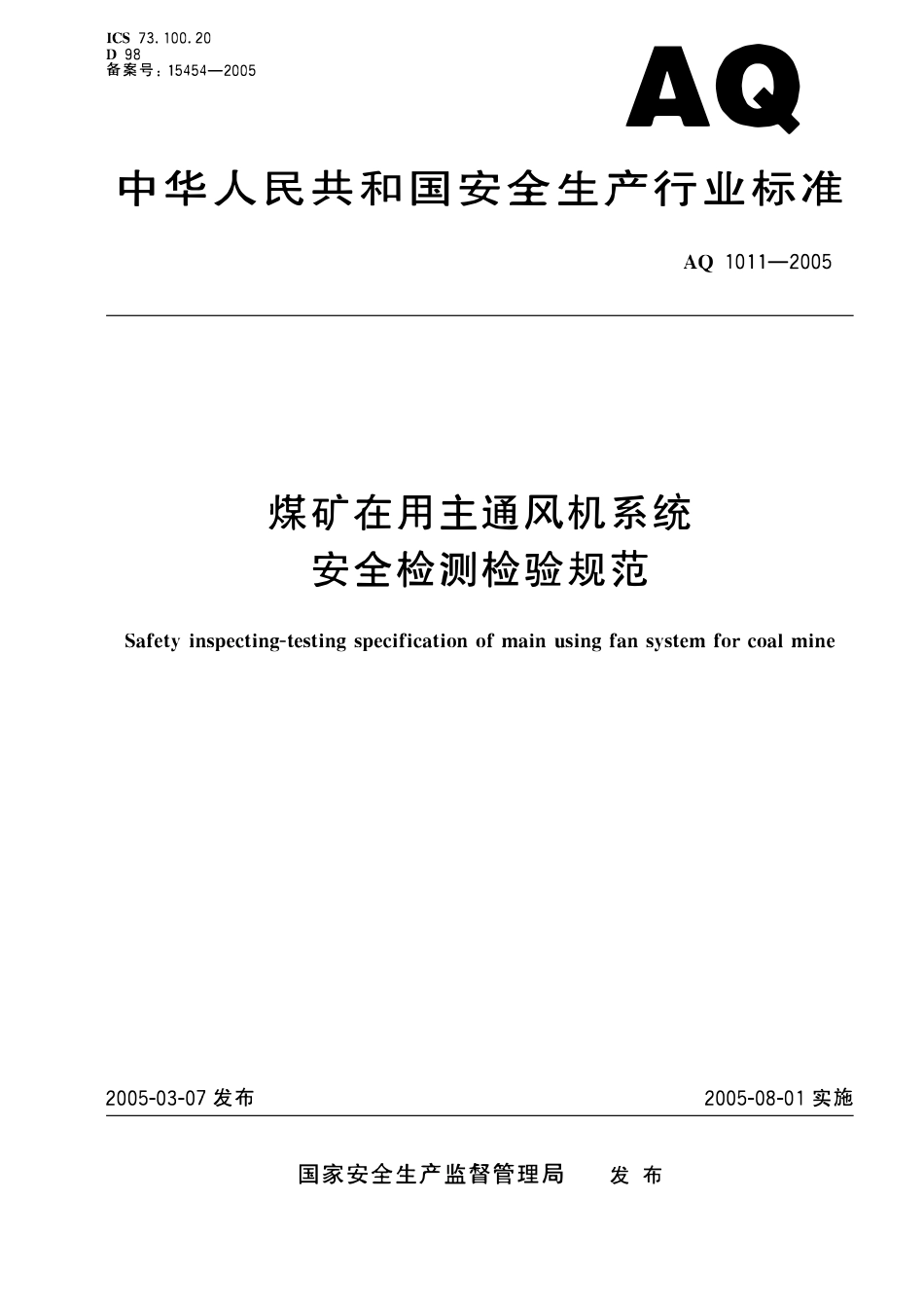 AQ1011-2005煤矿在用主通风机系统安全检测检验规范.pdf_第1页
