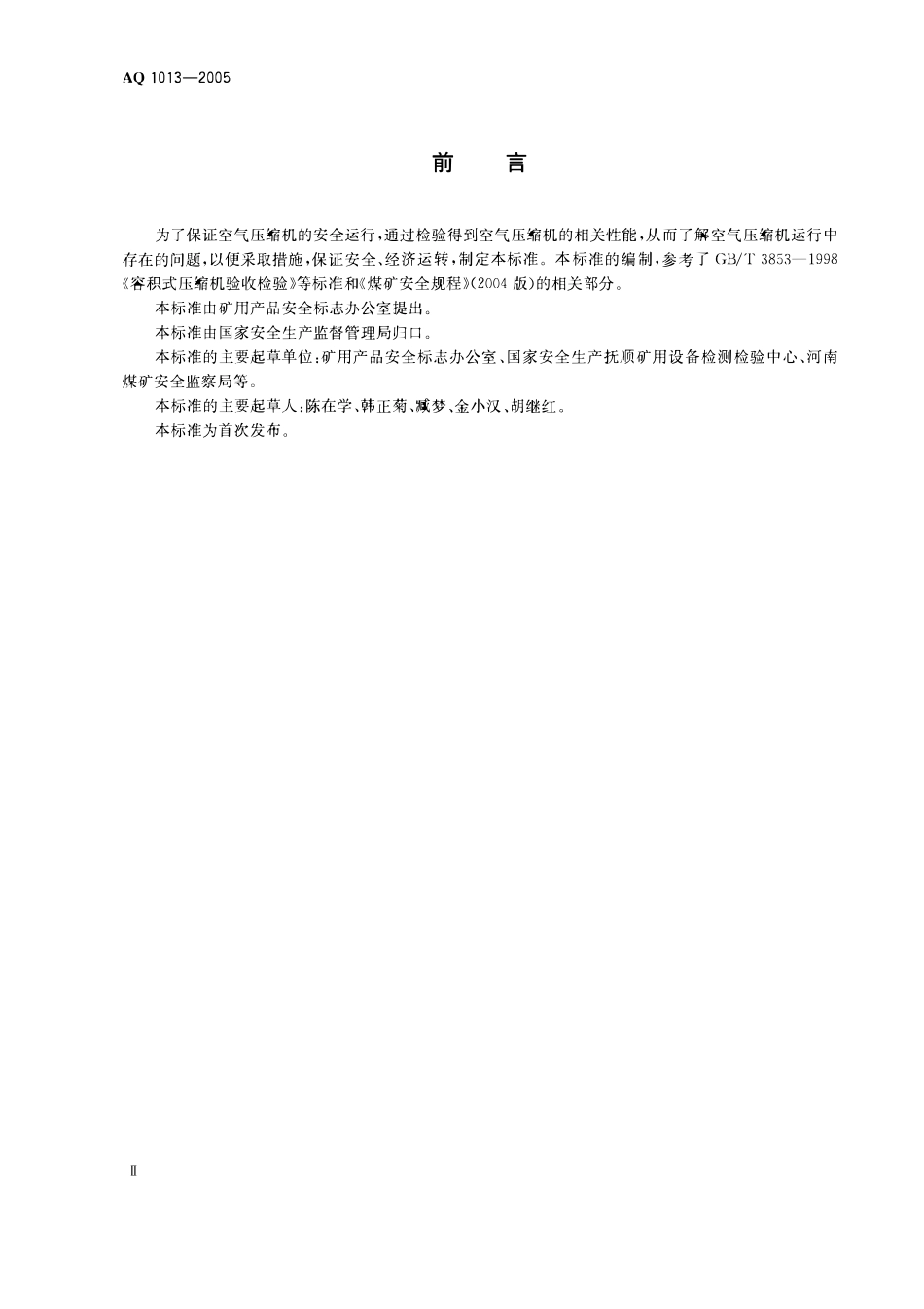 AQ1013-2005煤矿在用空气压缩机安全检测检验规范.pdf_第3页