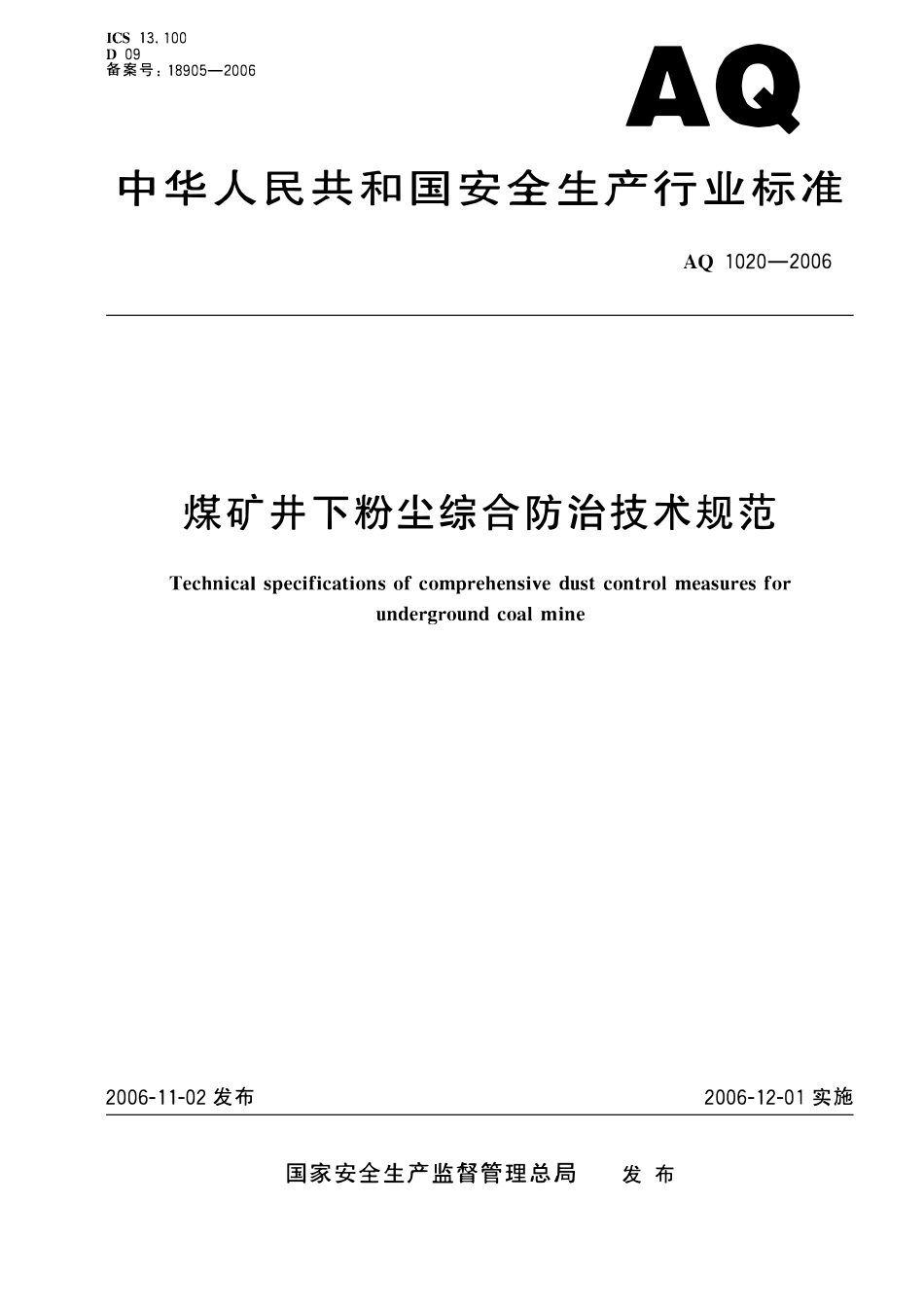 AQ1020-2006煤矿井下粉尘综合防治技术规范.pdf_第1页