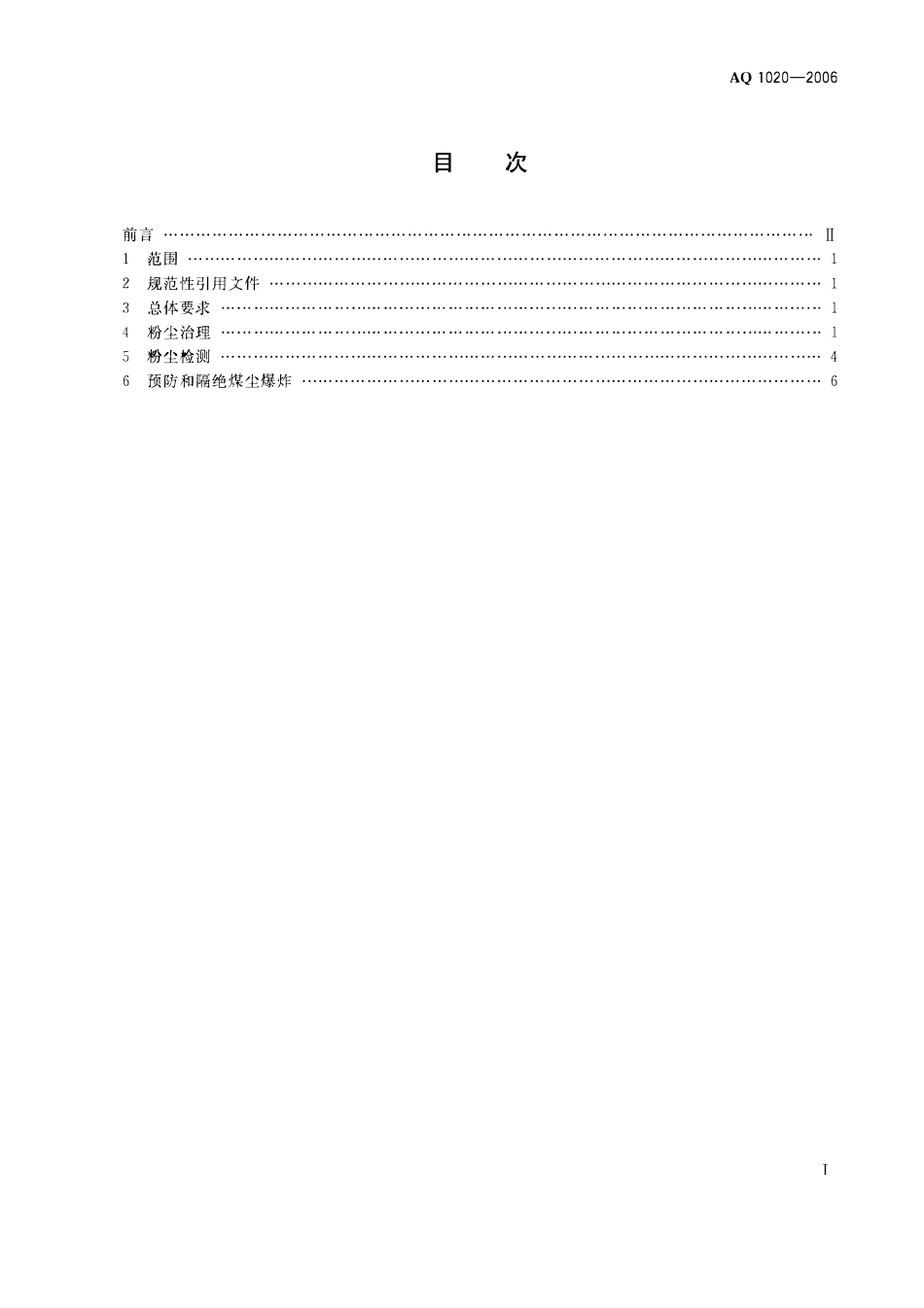 AQ1020-2006煤矿井下粉尘综合防治技术规范.pdf_第2页