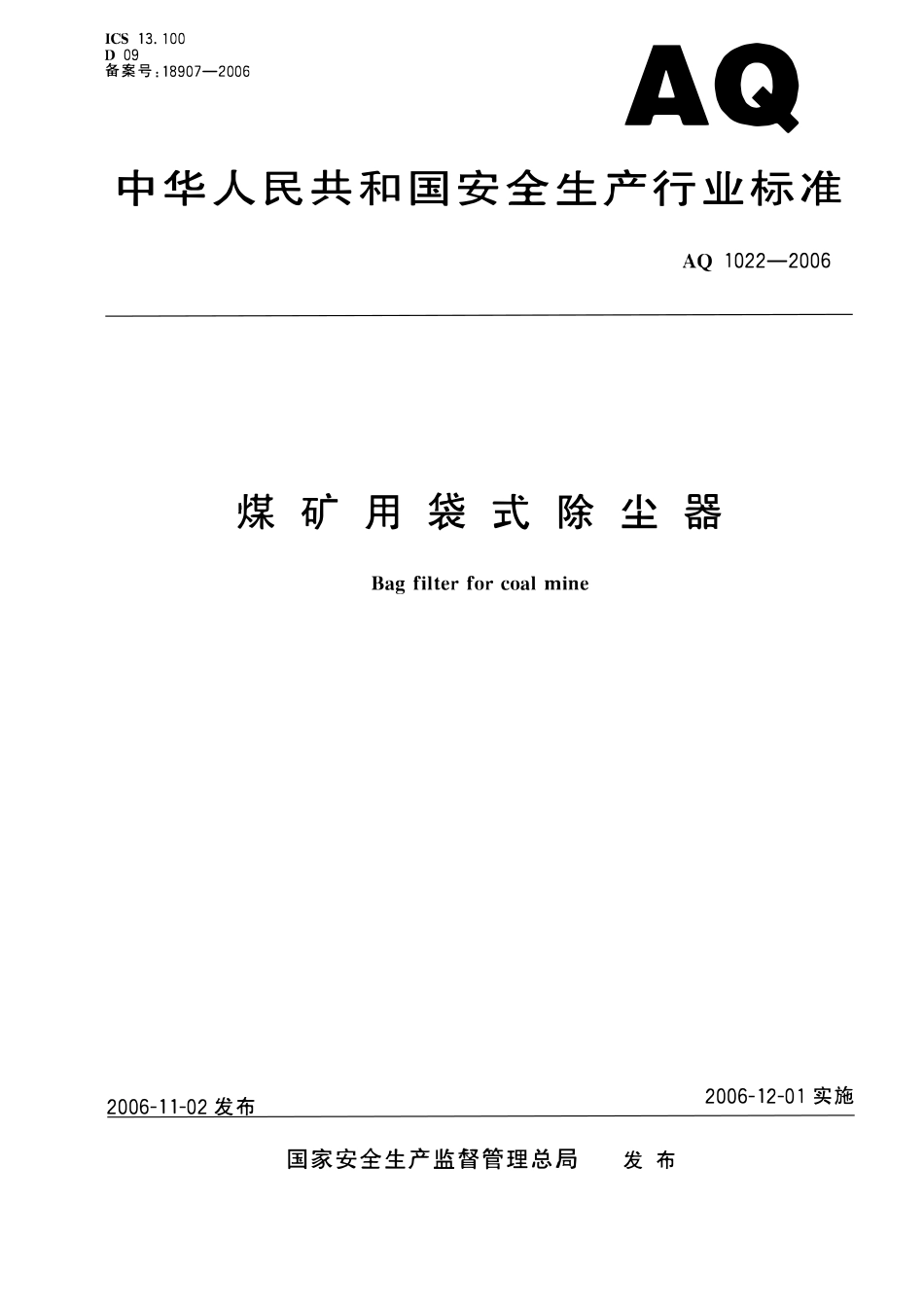 AQ1022-2006煤矿用袋式除尘器.pdf_第1页