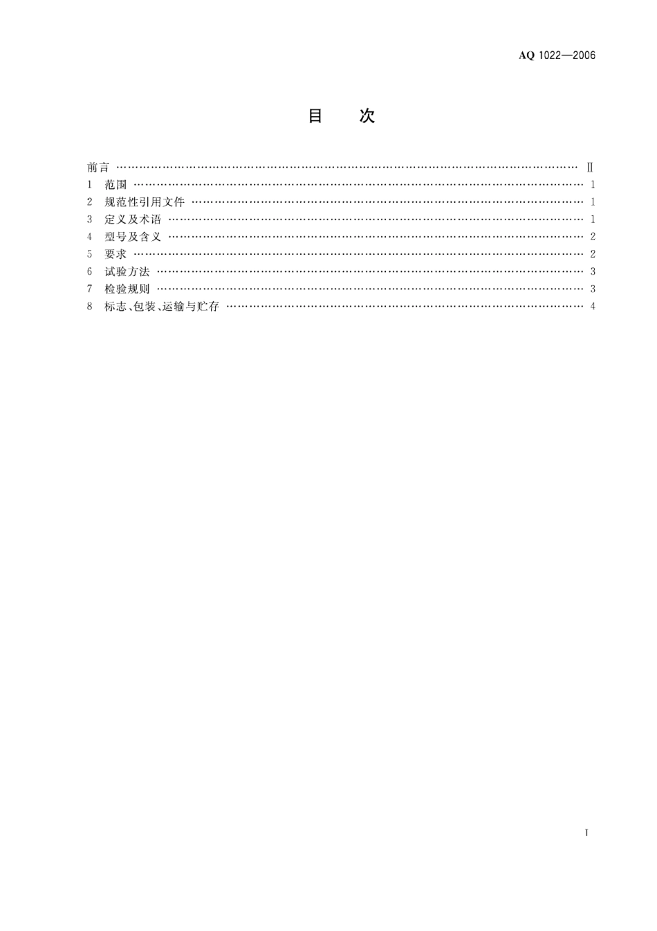 AQ1022-2006煤矿用袋式除尘器.pdf_第2页