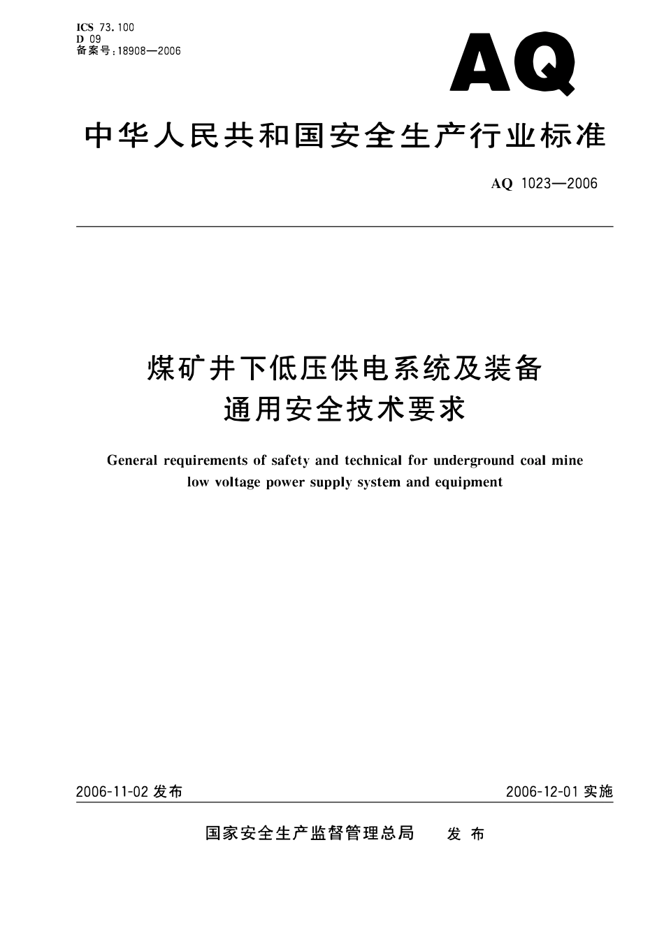 AQ1023-2006煤矿井下低压供电系统及装备通用安全技术要求.pdf_第1页