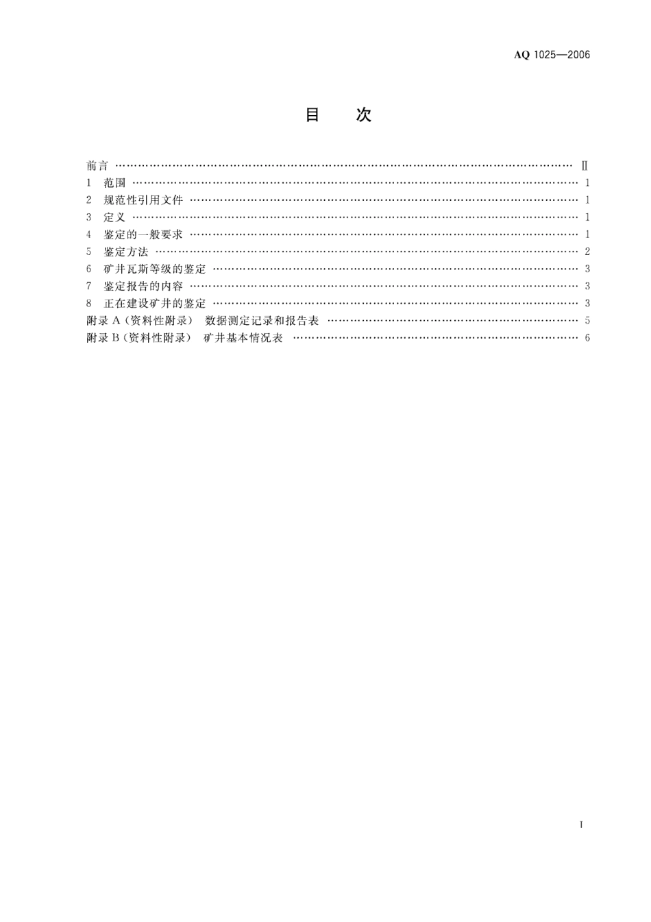 AQ1025-2006矿井瓦斯等级鉴定规范.pdf_第2页