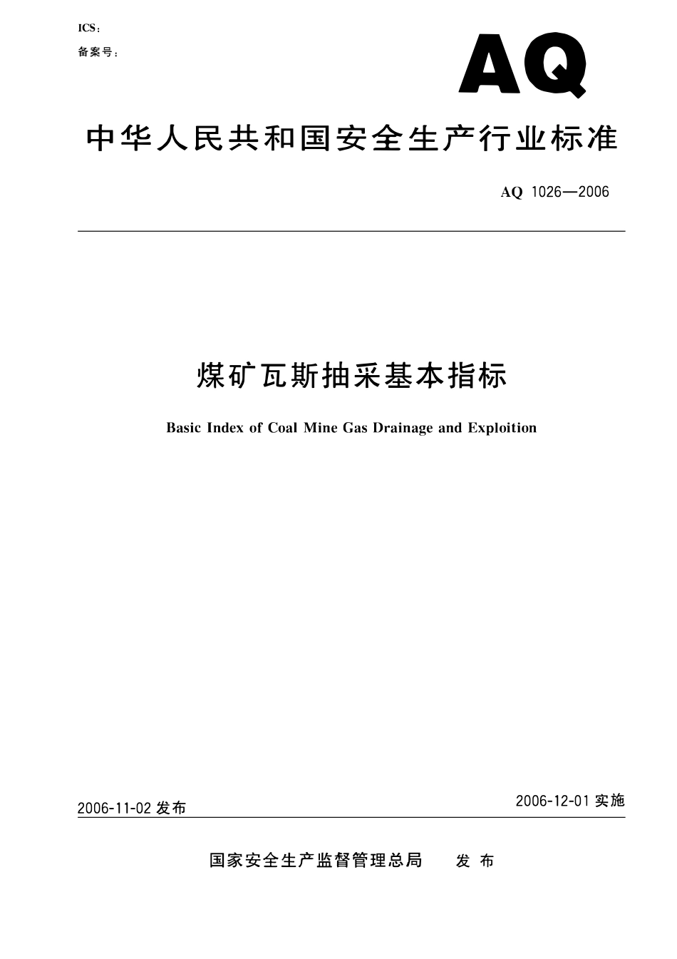 AQ1026-2006煤矿瓦斯抽采基本指标.pdf_第1页