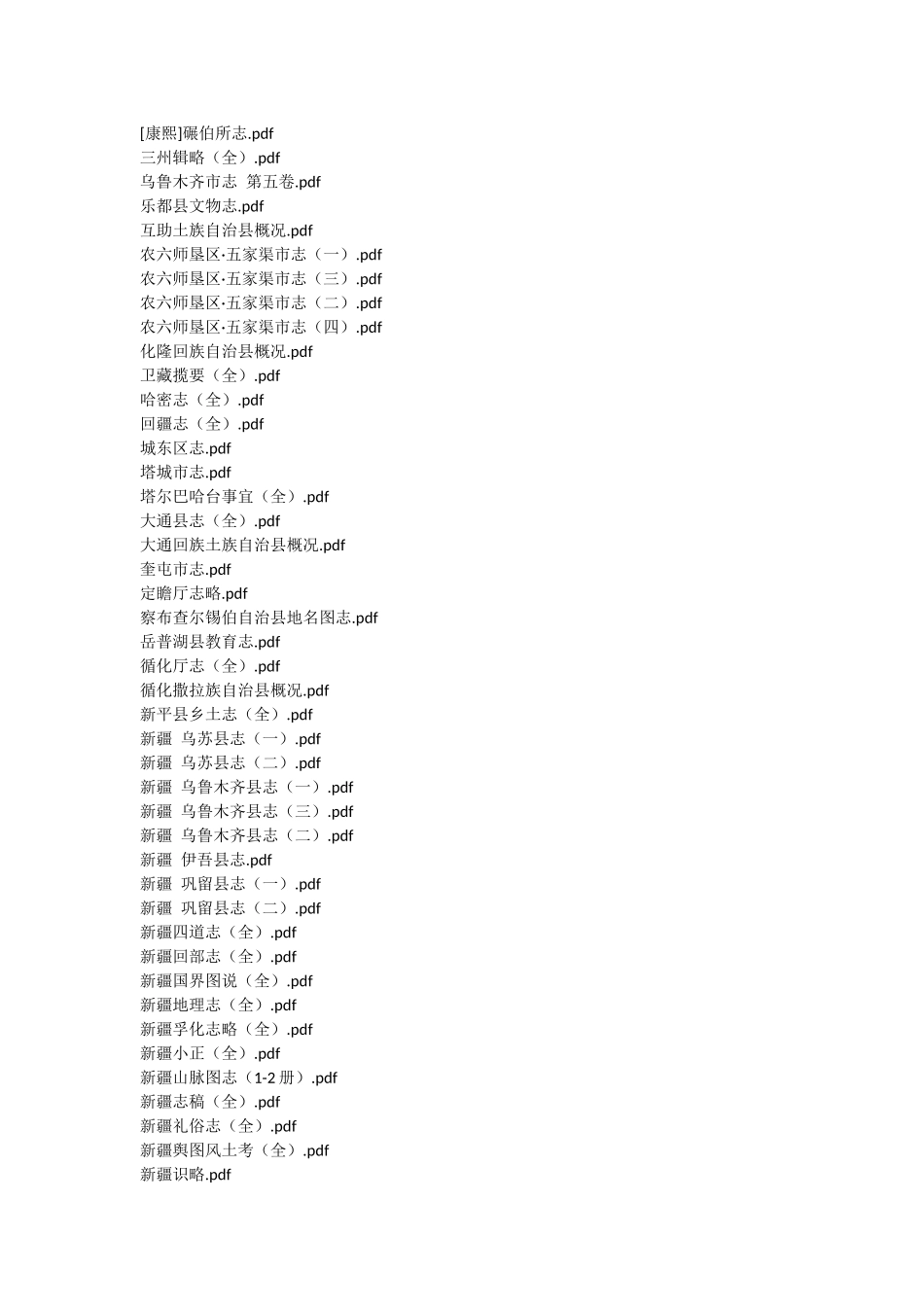 西藏新疆青海（92）.docx_第1页
