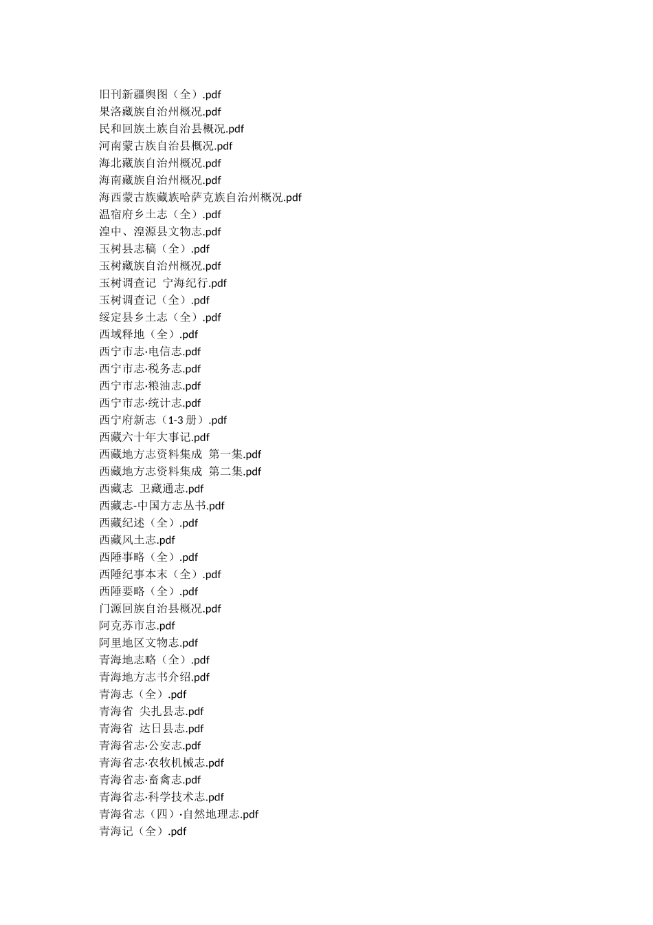 西藏新疆青海（92）.docx_第2页