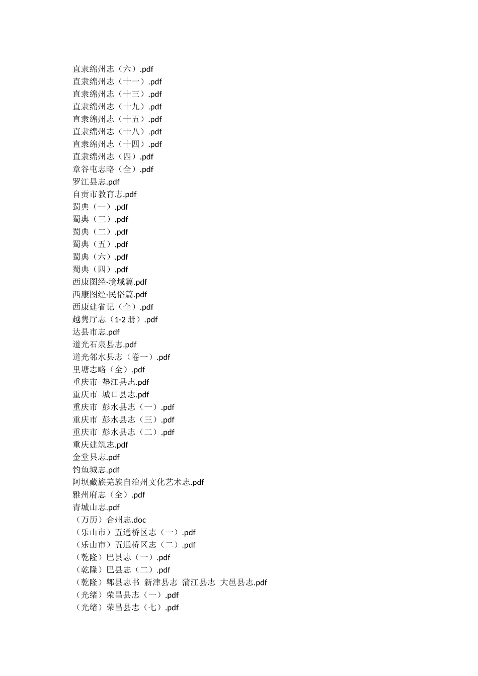 四川重庆(141).docx_第3页