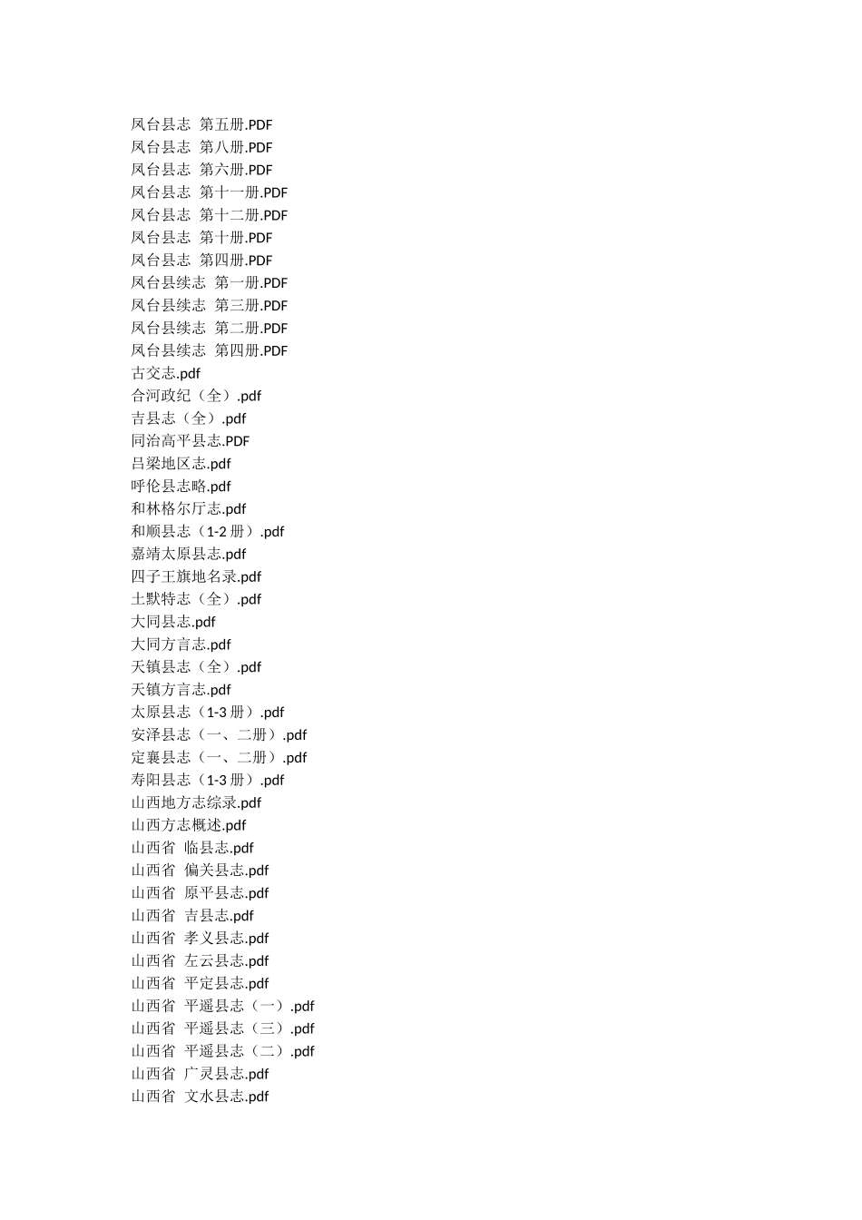 山西内蒙古(174).docx_第2页