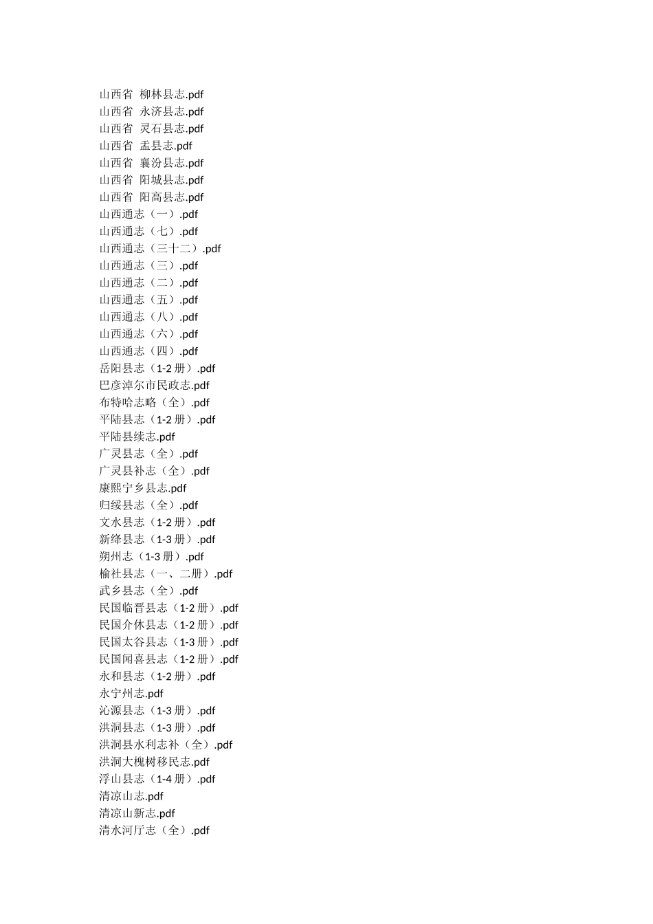 山西内蒙古(174).docx_第3页