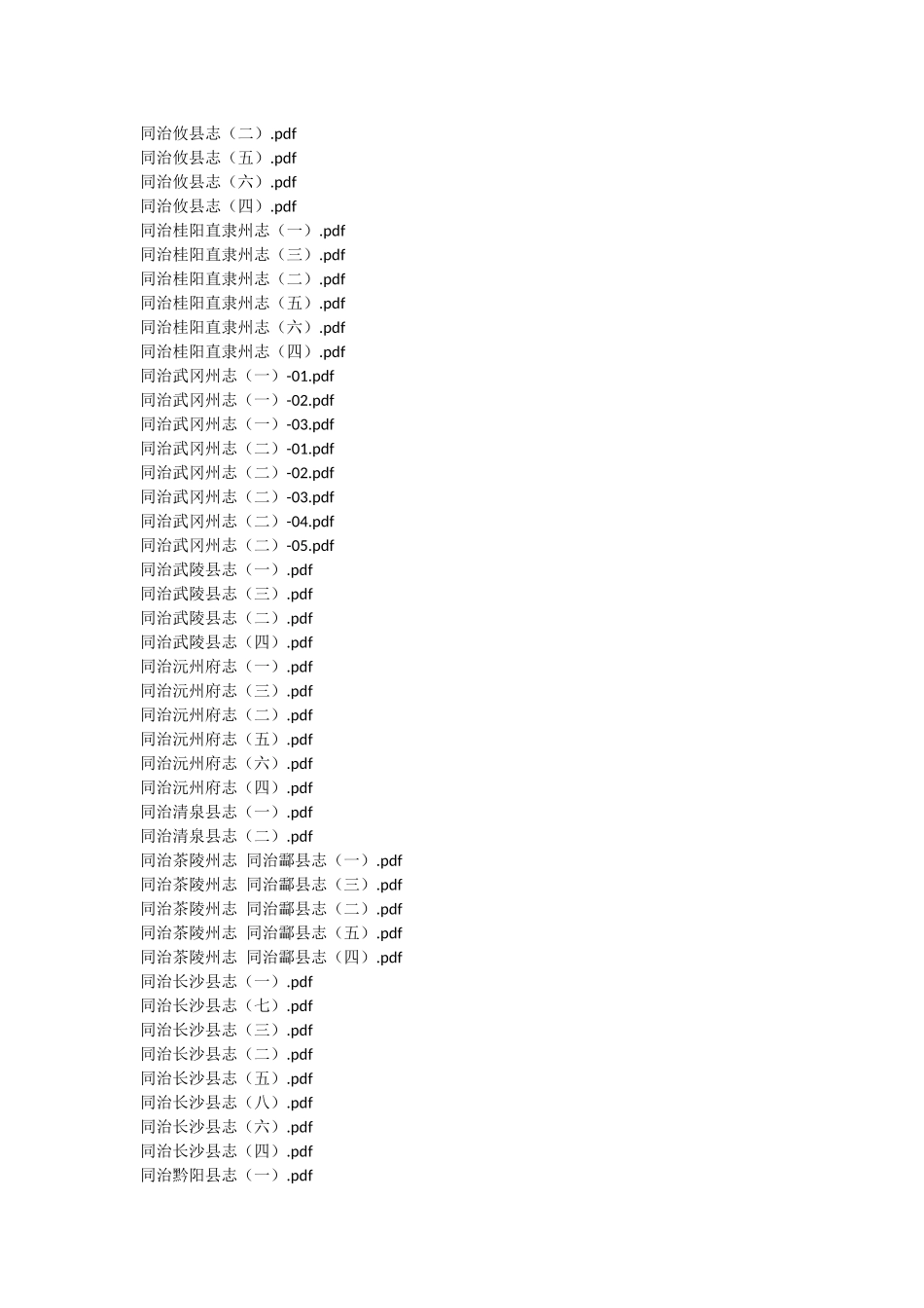 湖南湖北（387）.docx_第3页