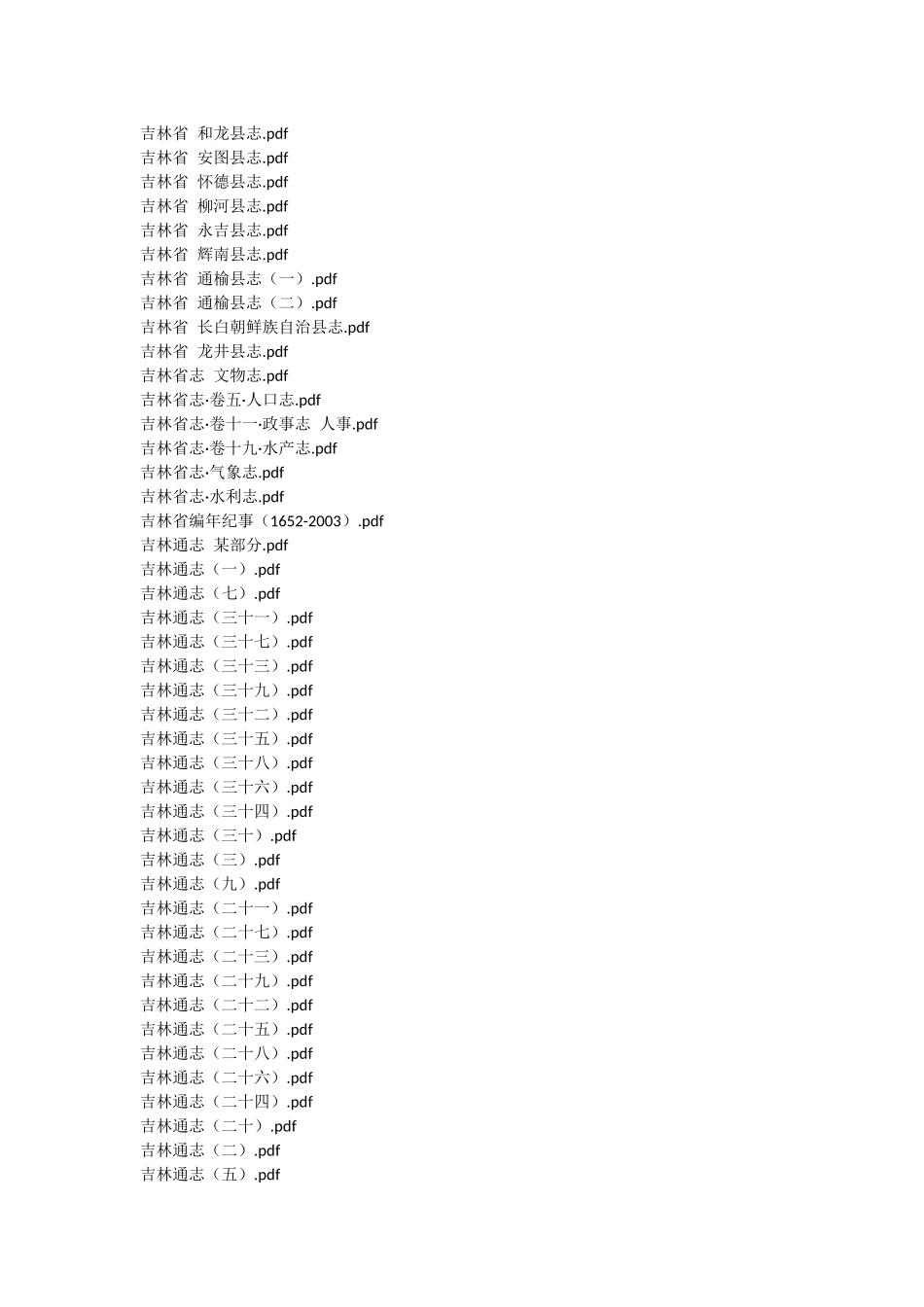 黑龙江吉林辽宁(283).docx_第2页