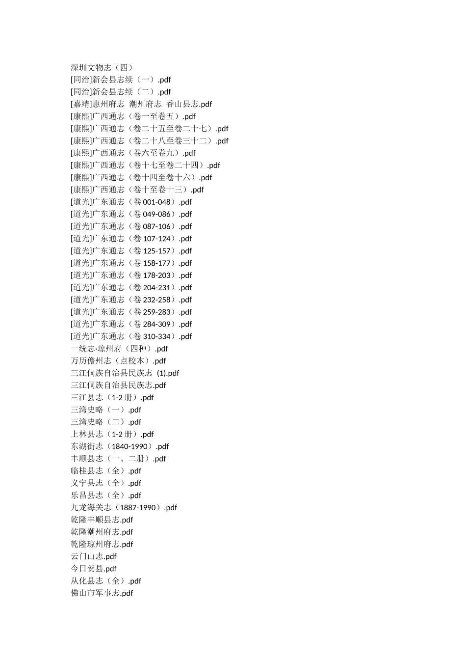 广东广西海南（418）.docx_第1页