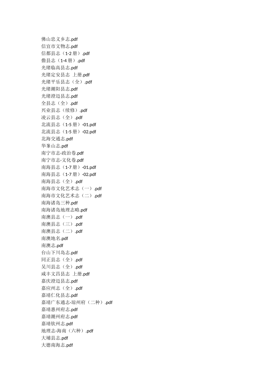 广东广西海南（418）.docx_第2页