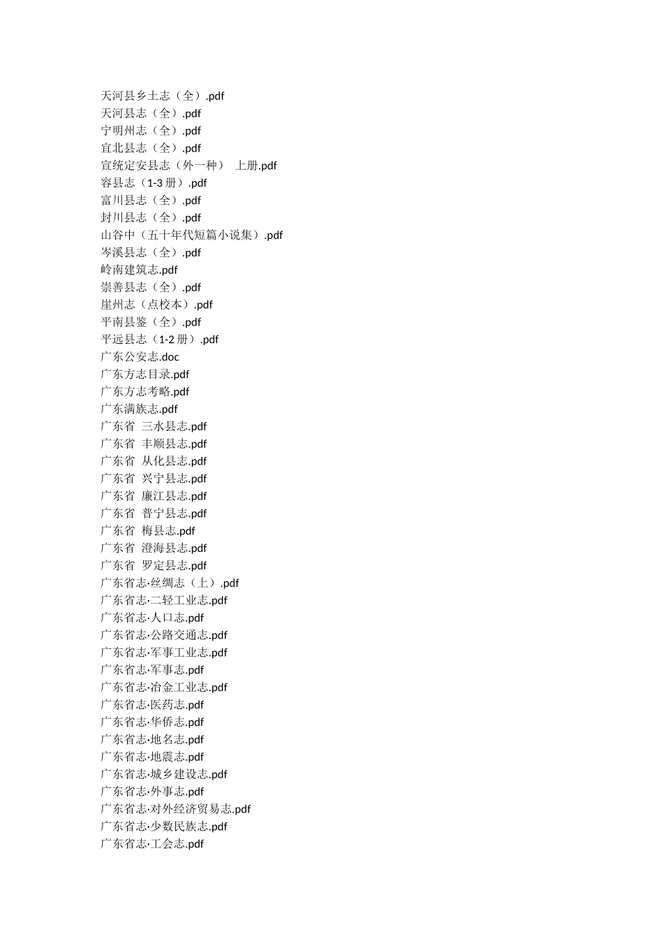 广东广西海南（418）.docx_第3页