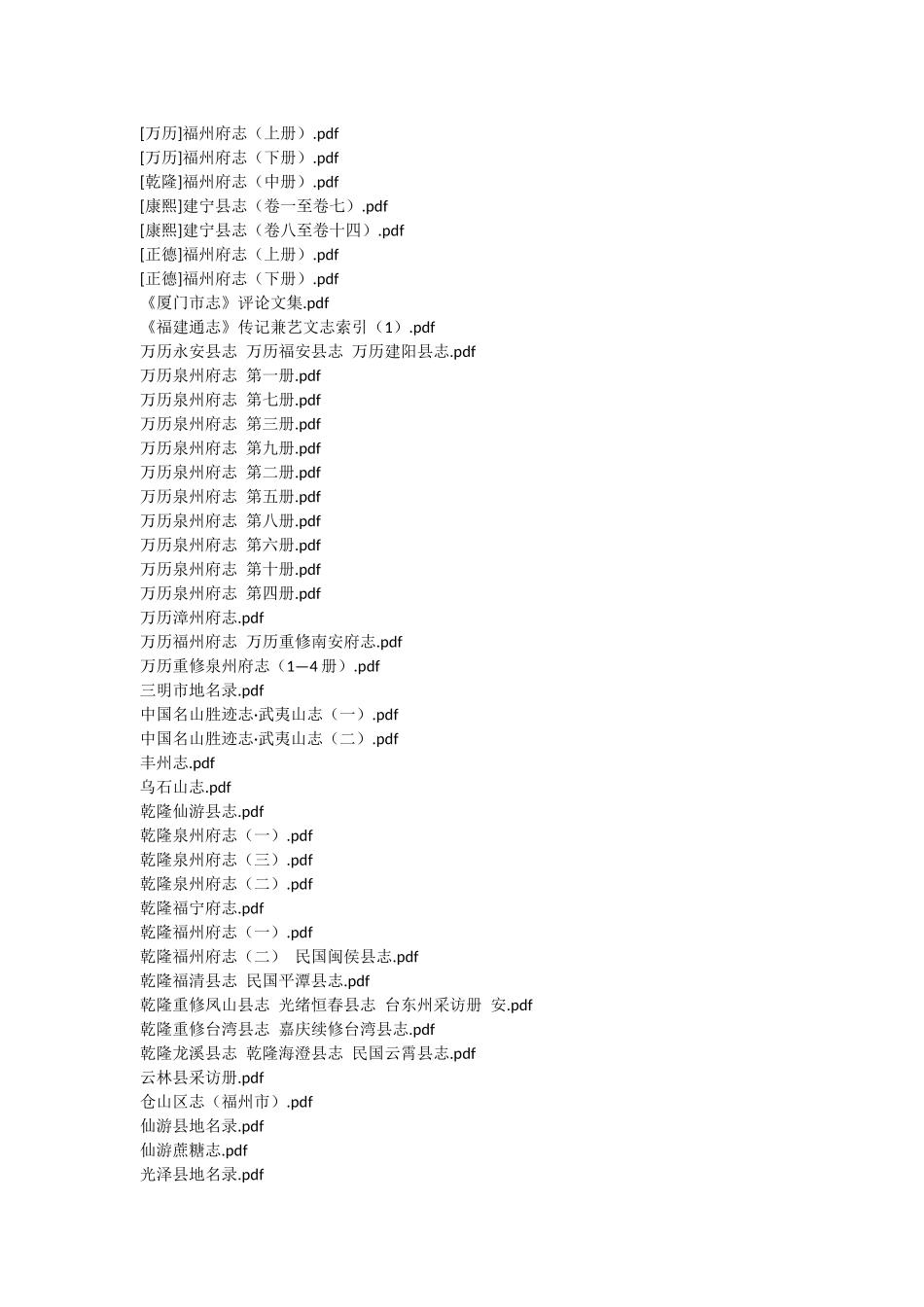 福建台湾（650）.docx_第1页