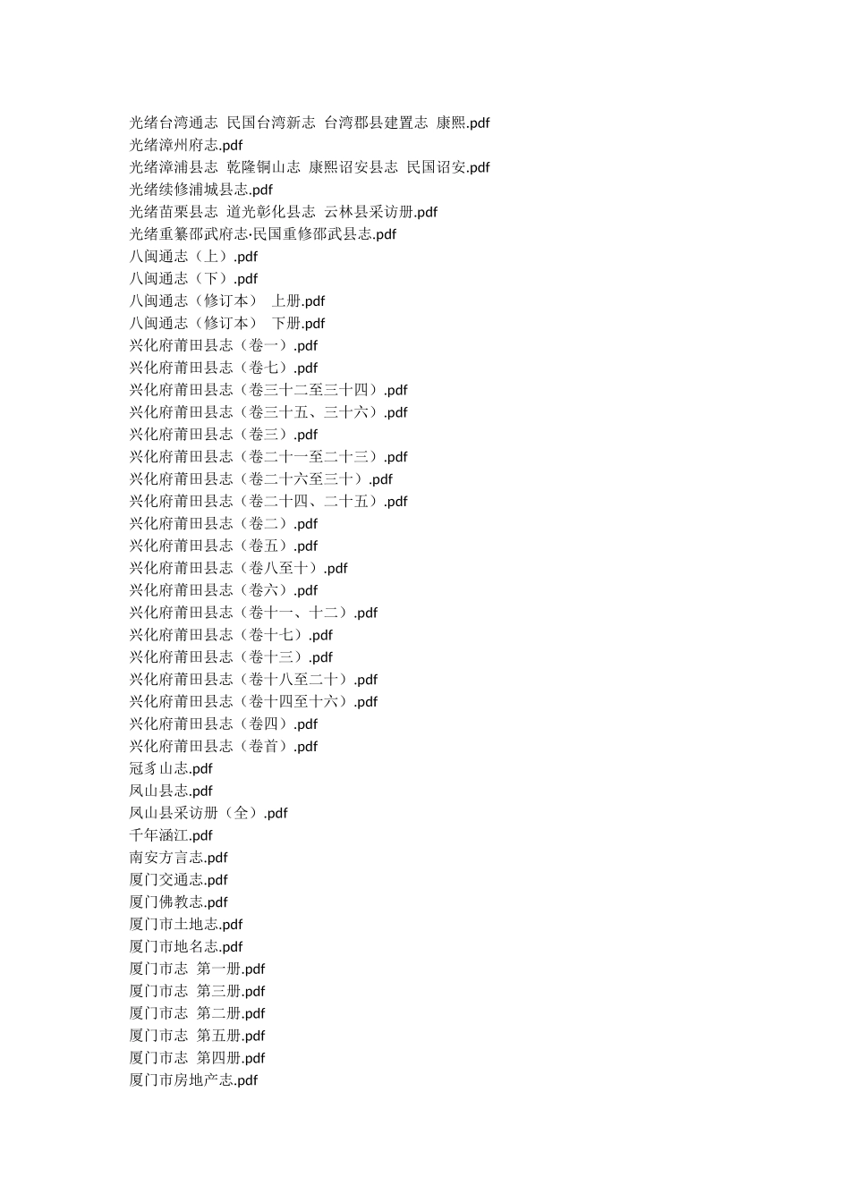 福建台湾（650）.docx_第2页