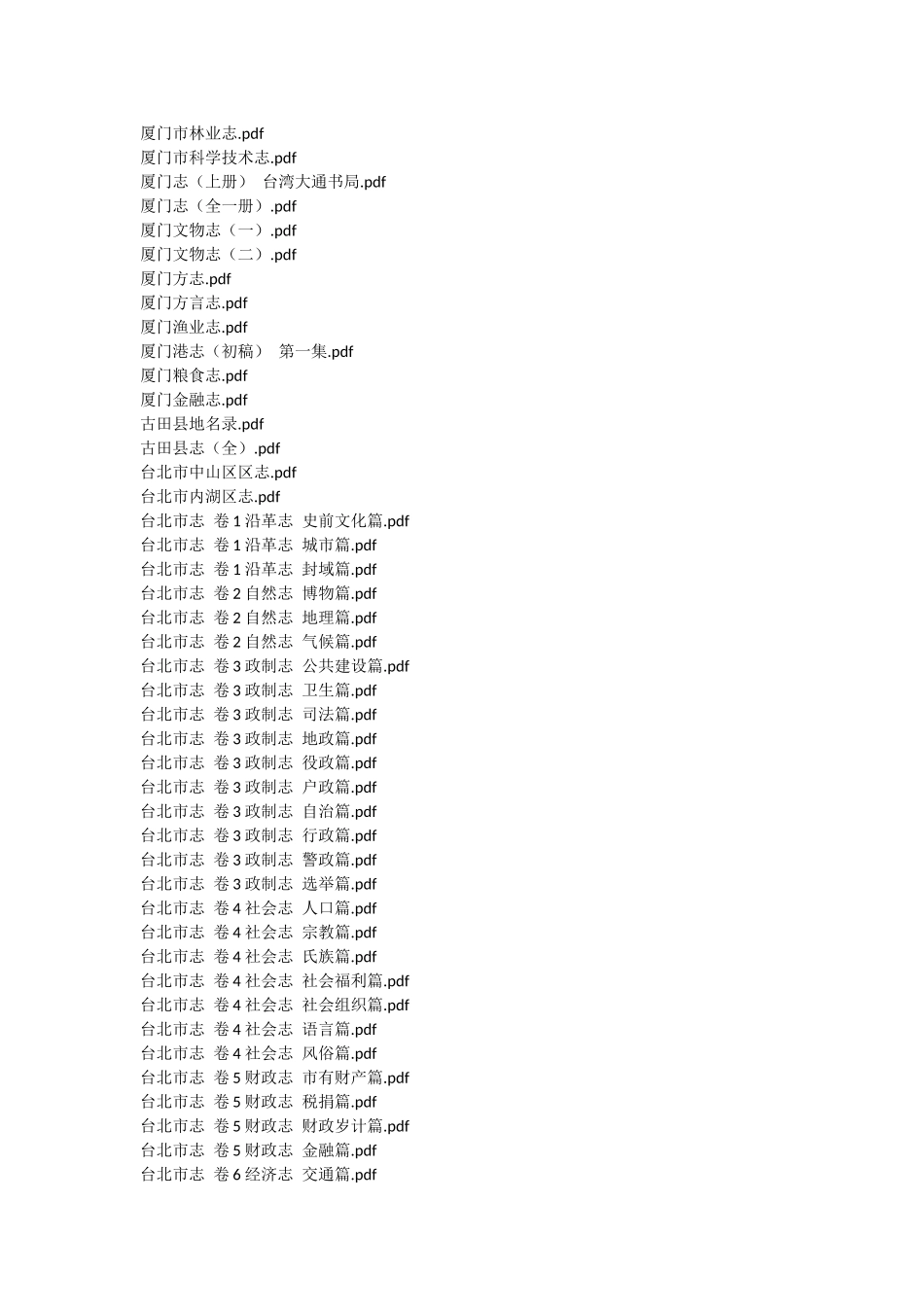 福建台湾（650）.docx_第3页