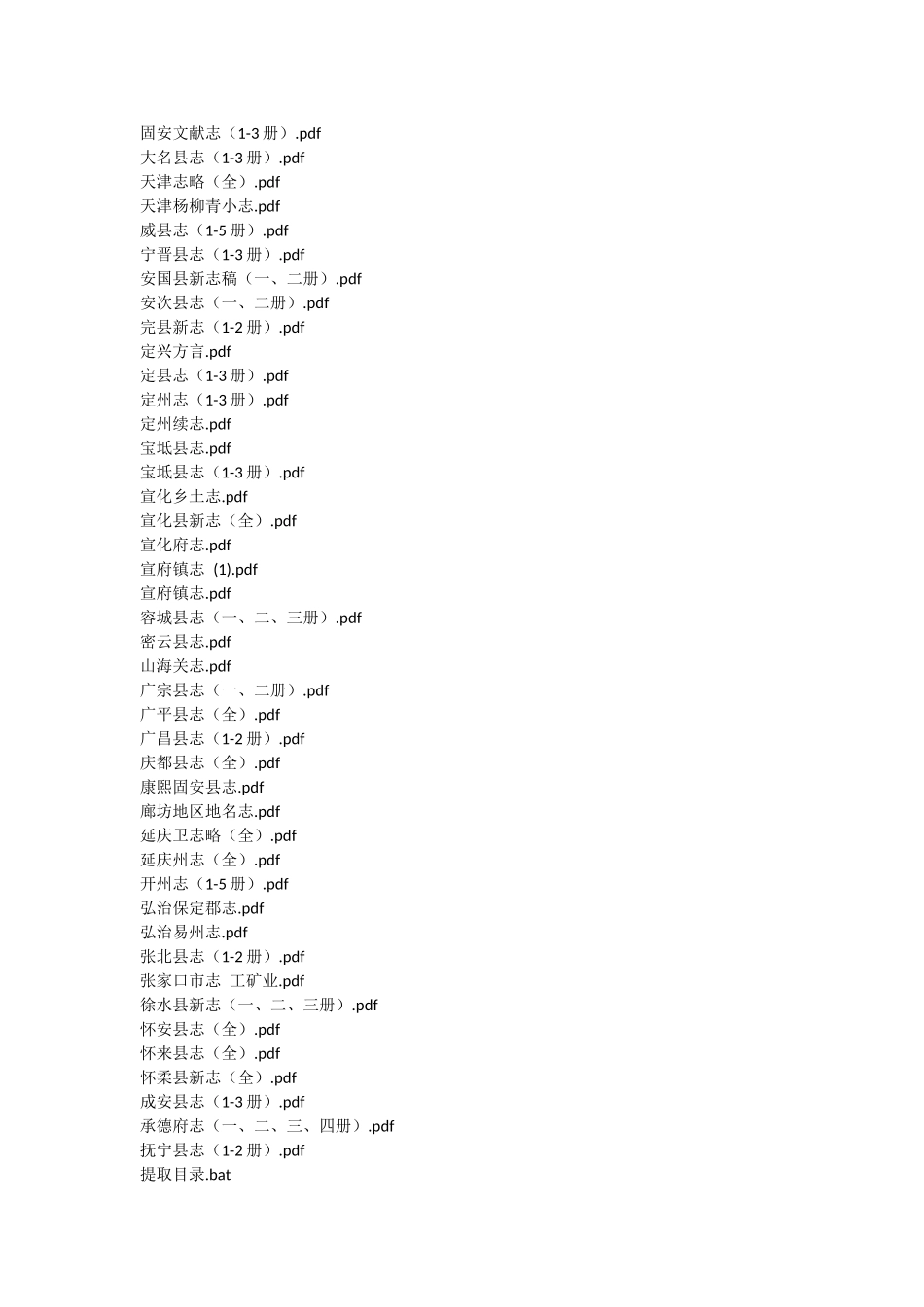 北京天津河北（391）.docx_第3页