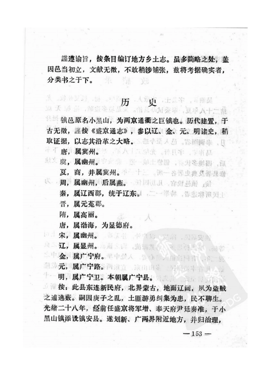 镇安县乡土志.doc_第2页