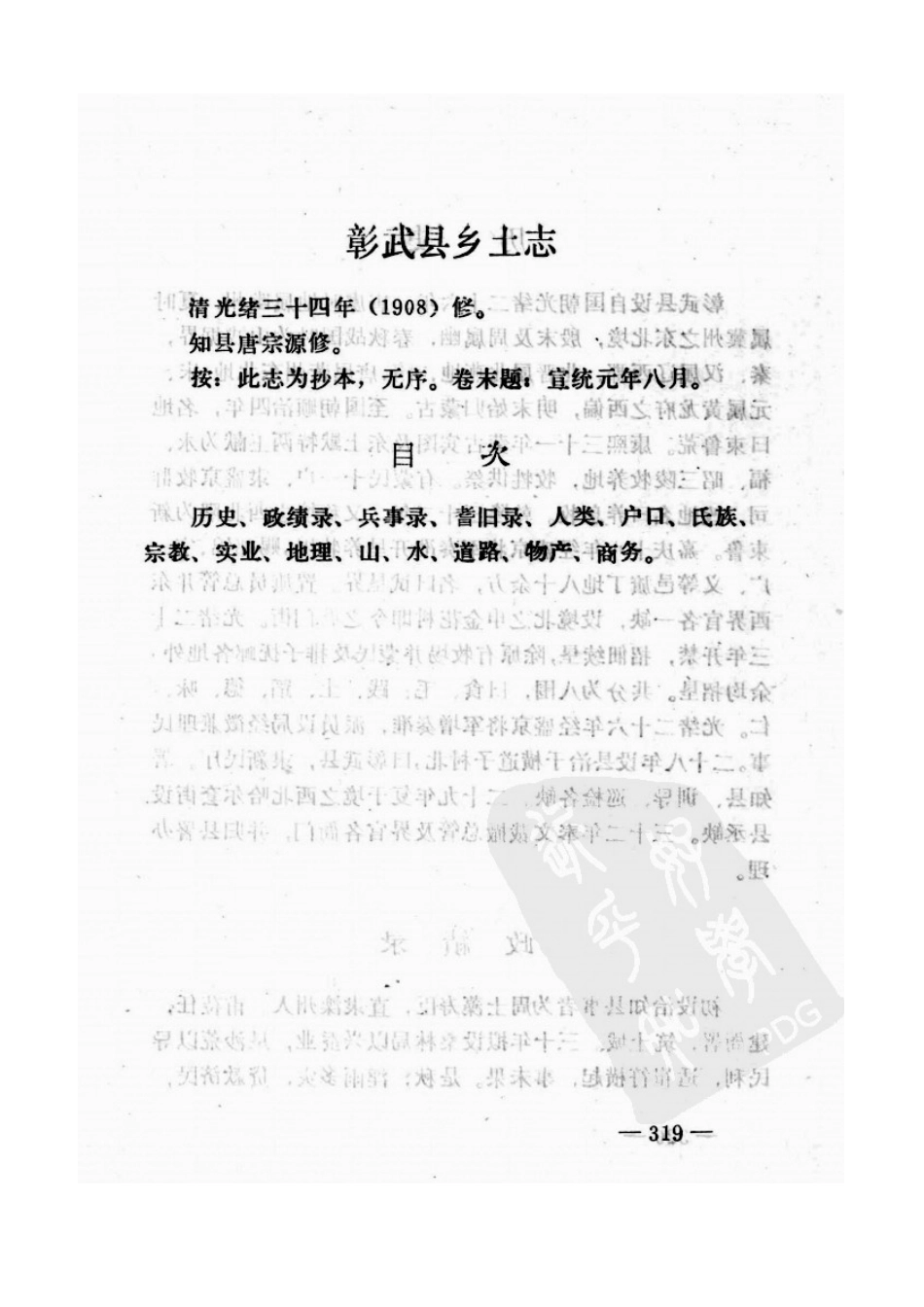 彰武县乡土志.doc_第1页