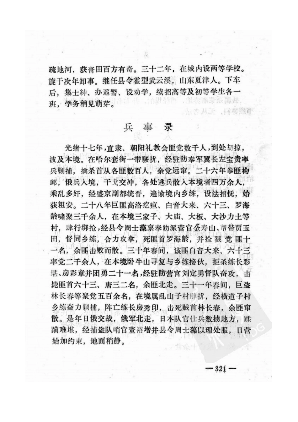 彰武县乡土志.doc_第3页