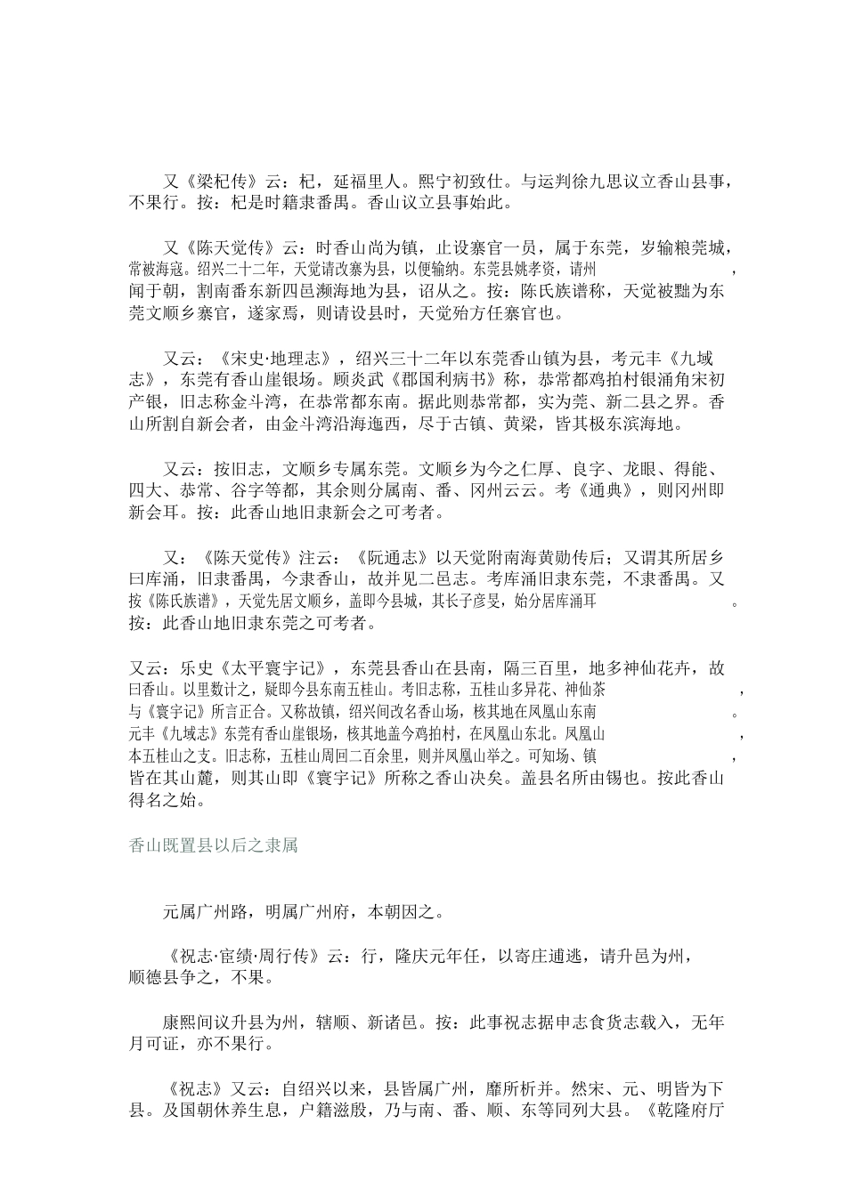 香山县乡土志.doc_第2页