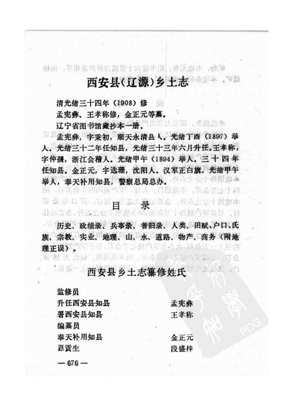 西安县乡土志.doc_第1页