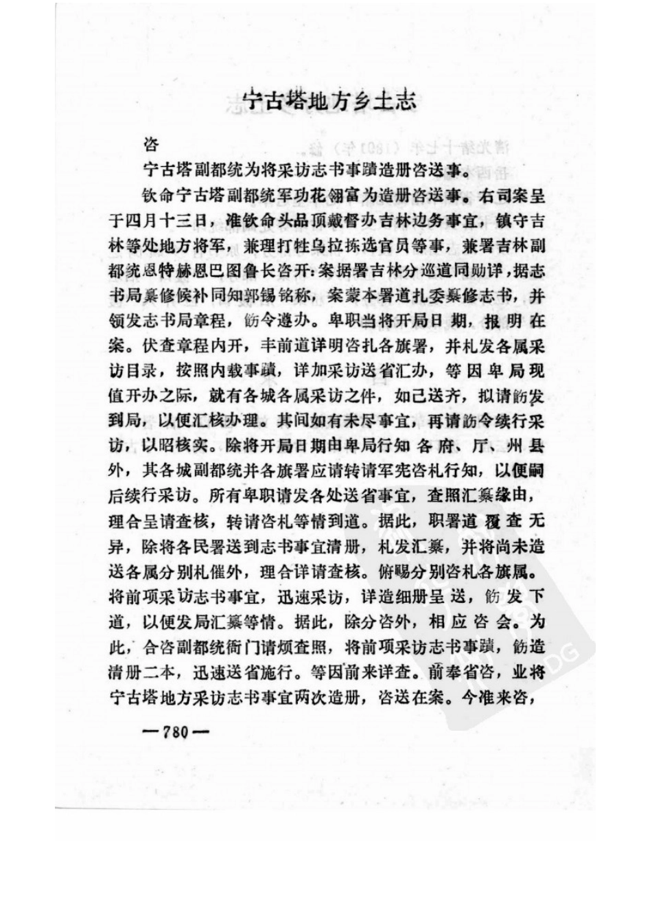 宁古塔地方乡土志.doc_第2页