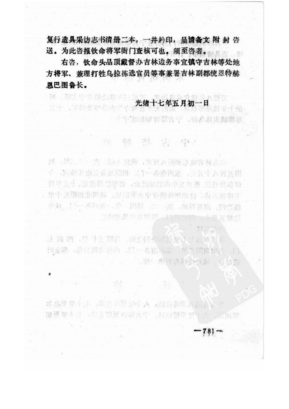 宁古塔地方乡土志.doc_第3页