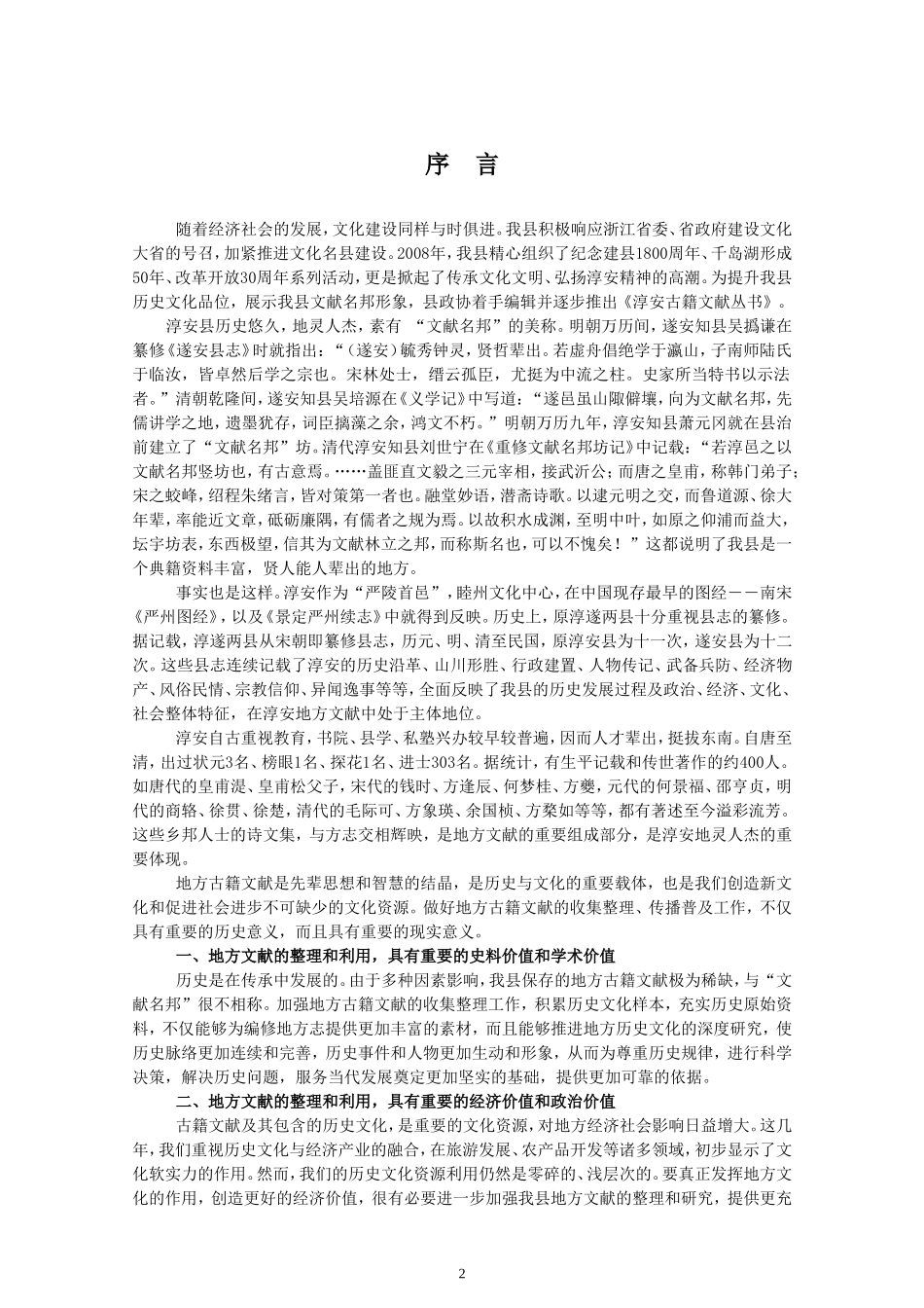 民国遂安县志.doc_第2页