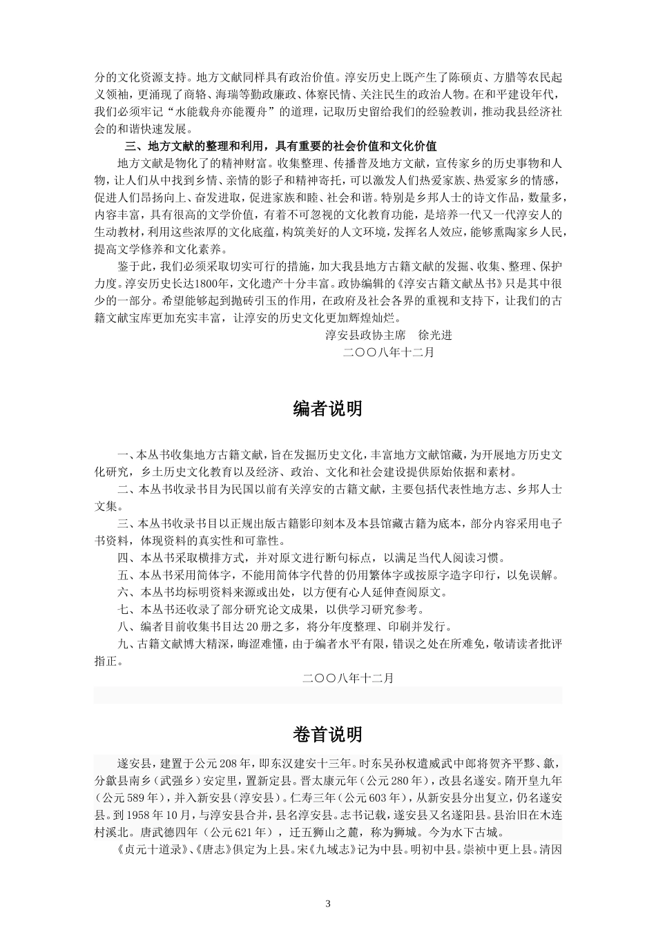 民国遂安县志.doc_第3页