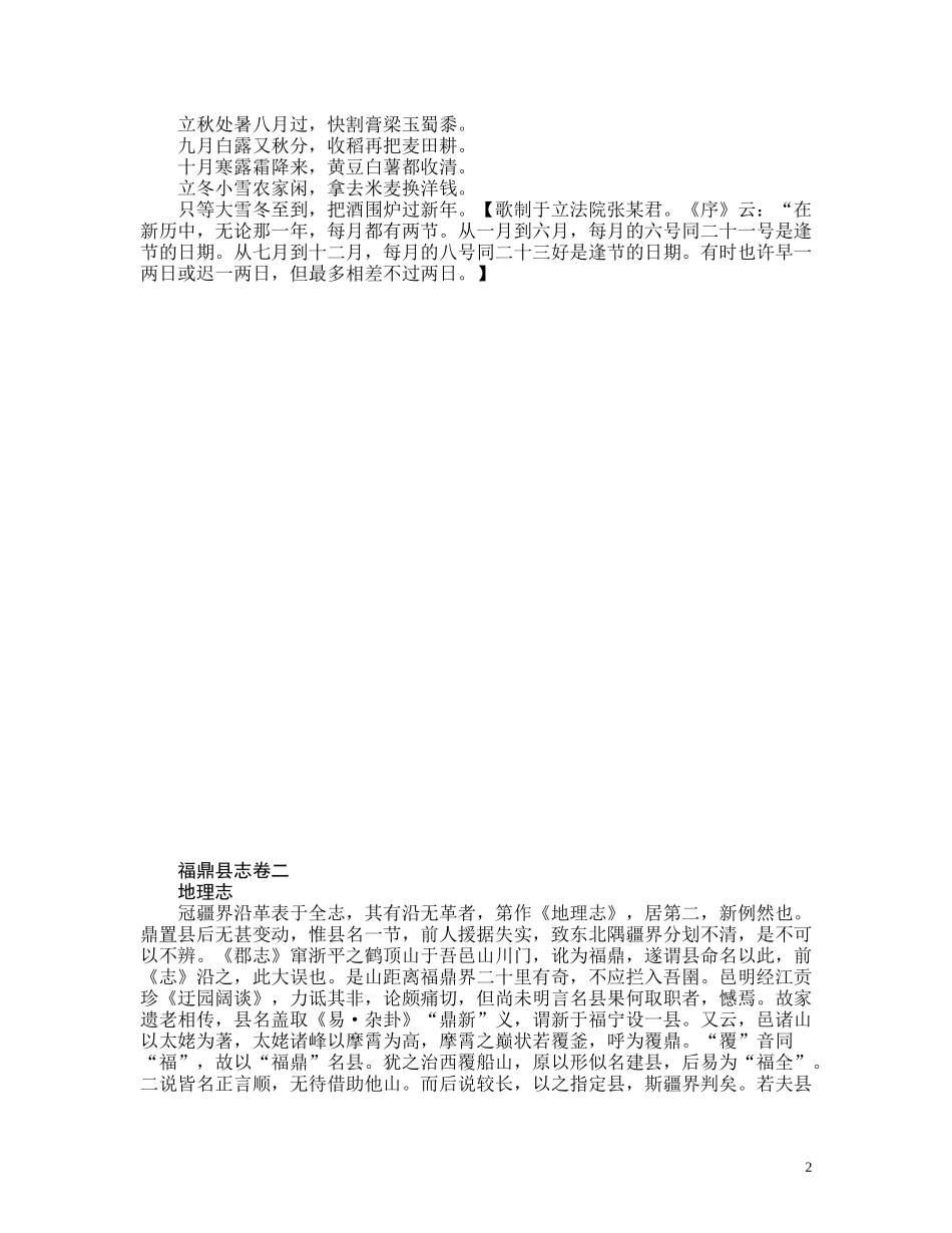 民国福鼎县志(初校稿）.doc_第2页