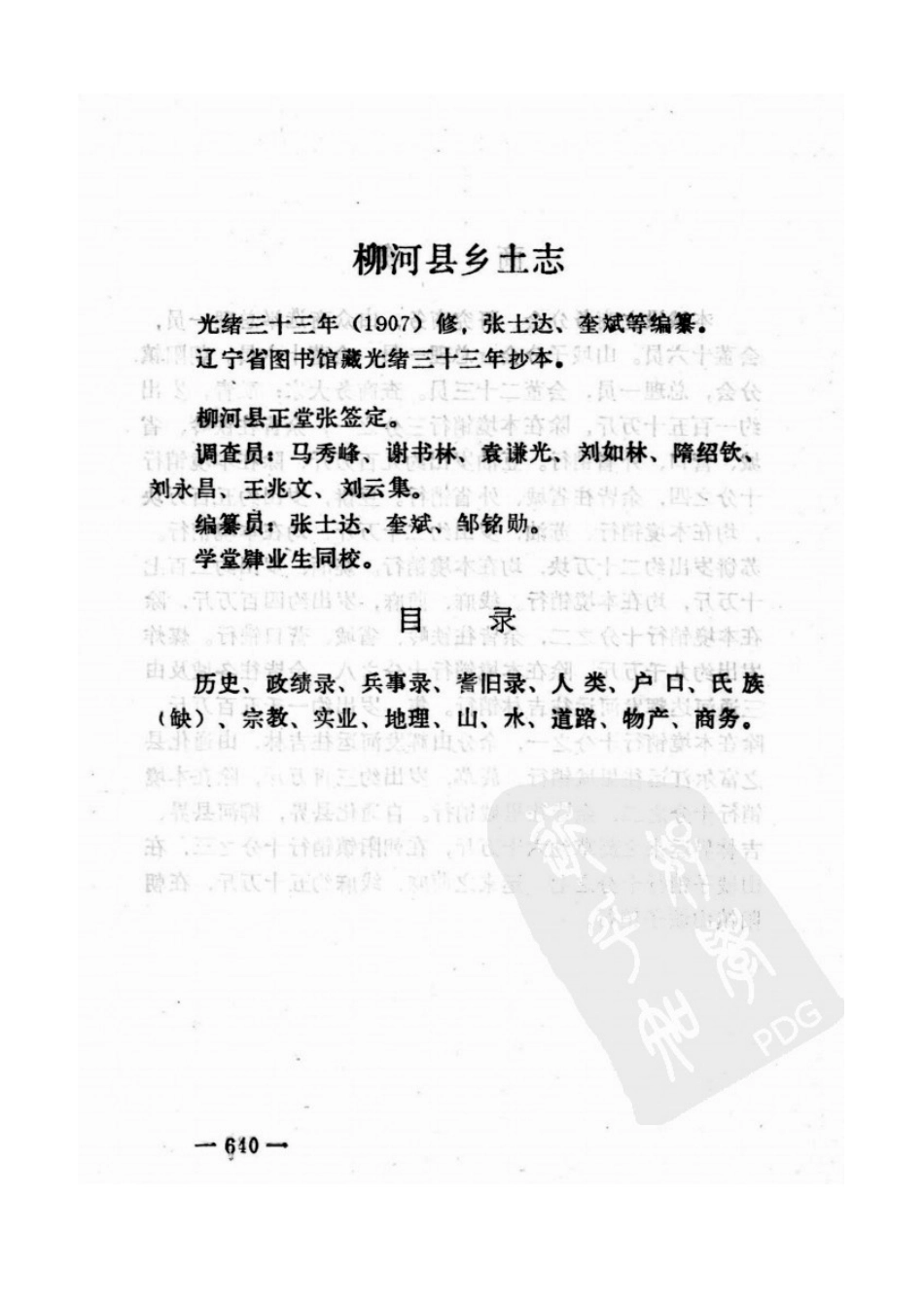 柳河县乡土志.doc_第1页