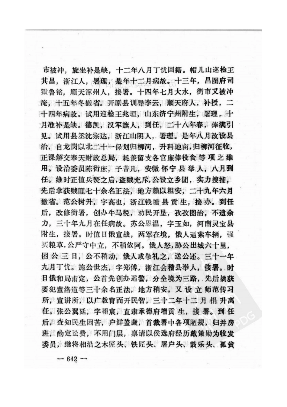 柳河县乡土志.doc_第3页