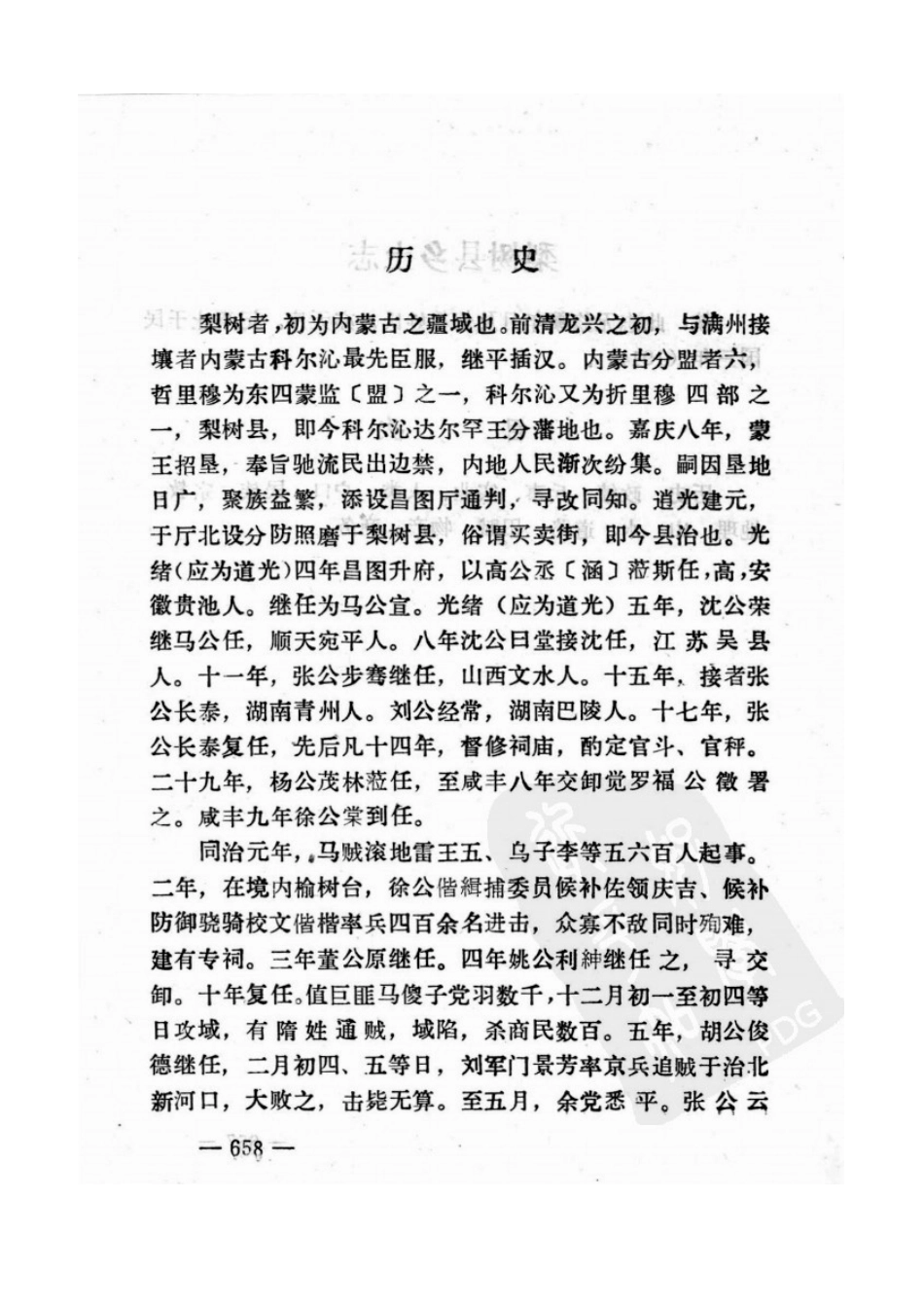 梨树县乡土志.doc_第2页