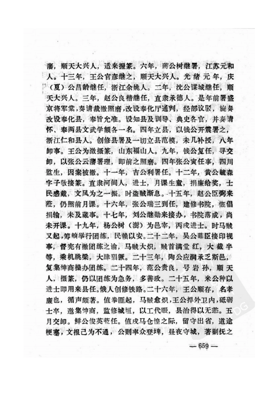 梨树县乡土志.doc_第3页