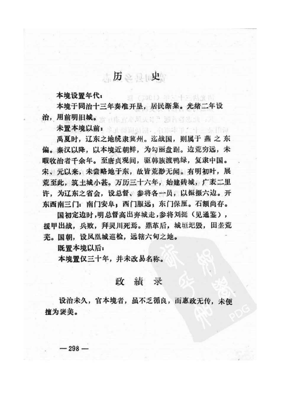 宽甸县乡土志.doc_第2页