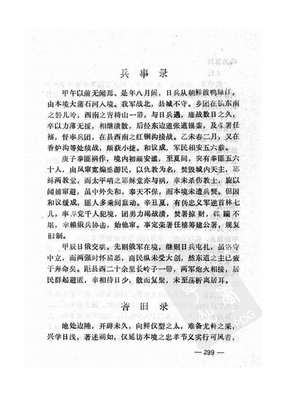 宽甸县乡土志.doc_第3页