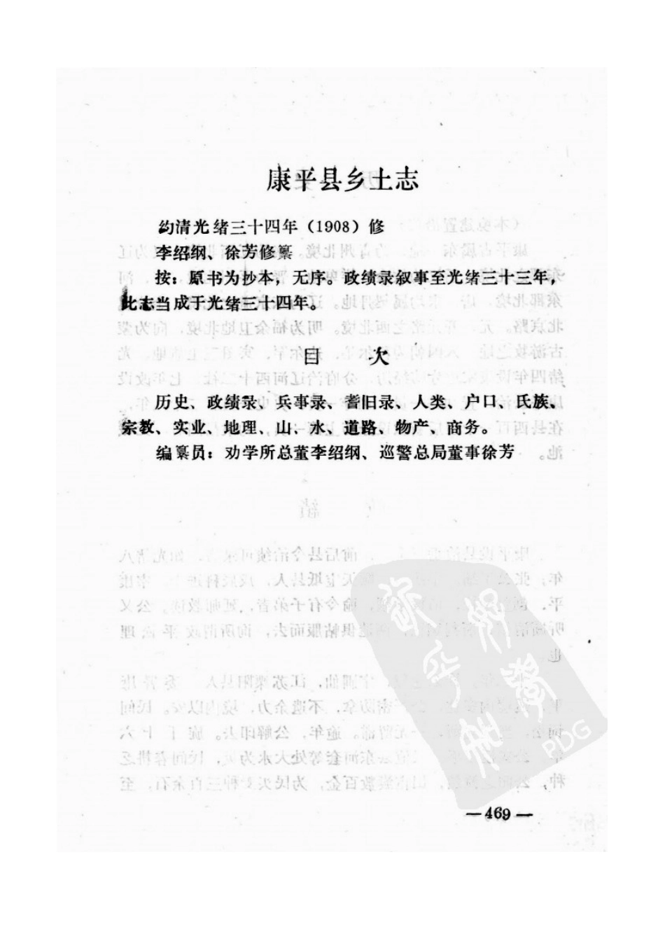 康平县乡土志.doc_第1页