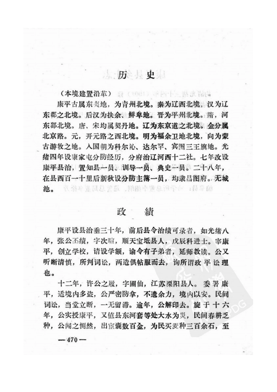 康平县乡土志.doc_第2页