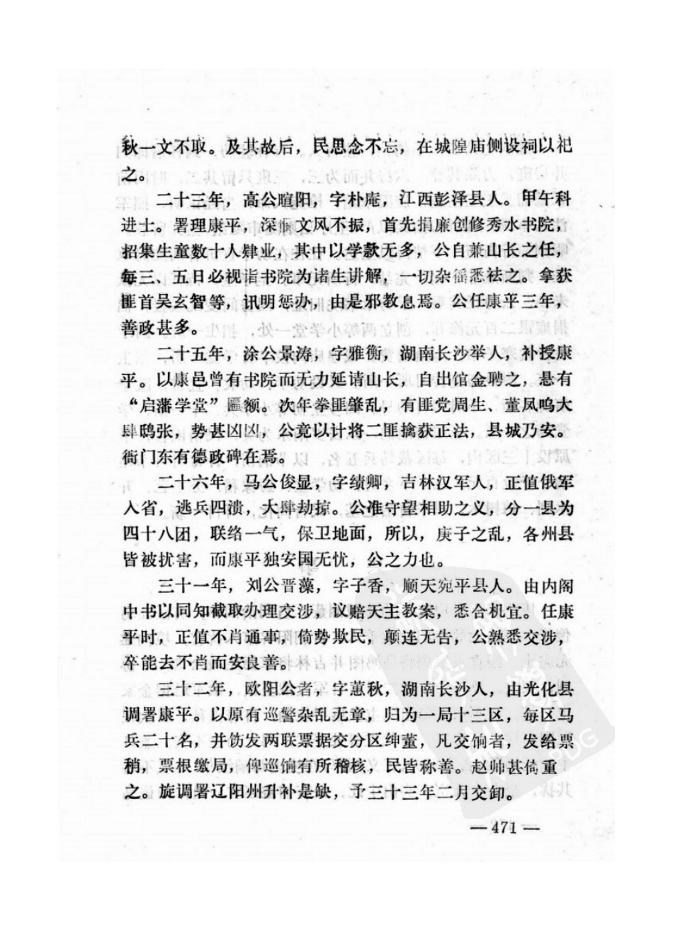 康平县乡土志.doc_第3页