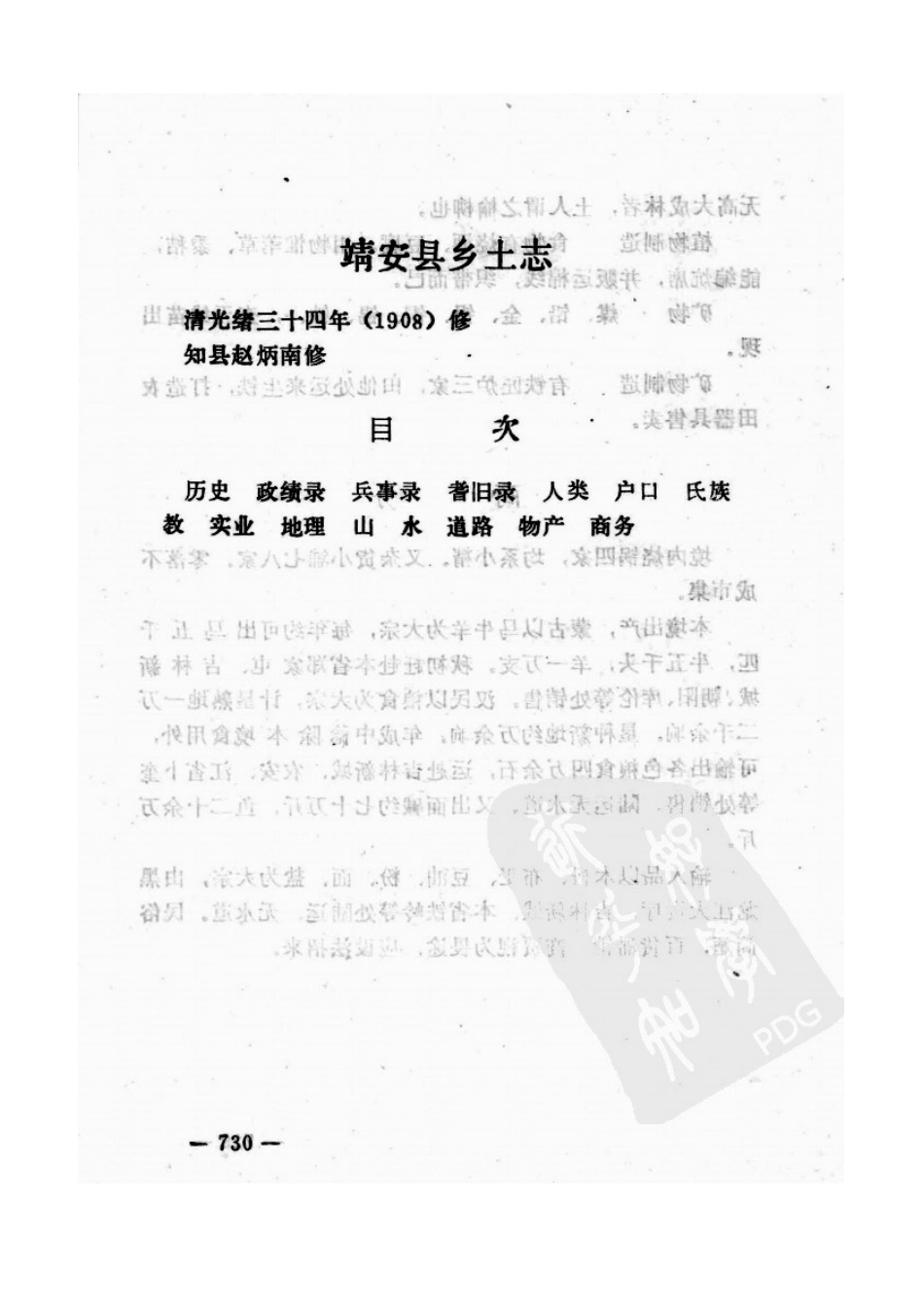 靖安县乡土志.doc_第1页