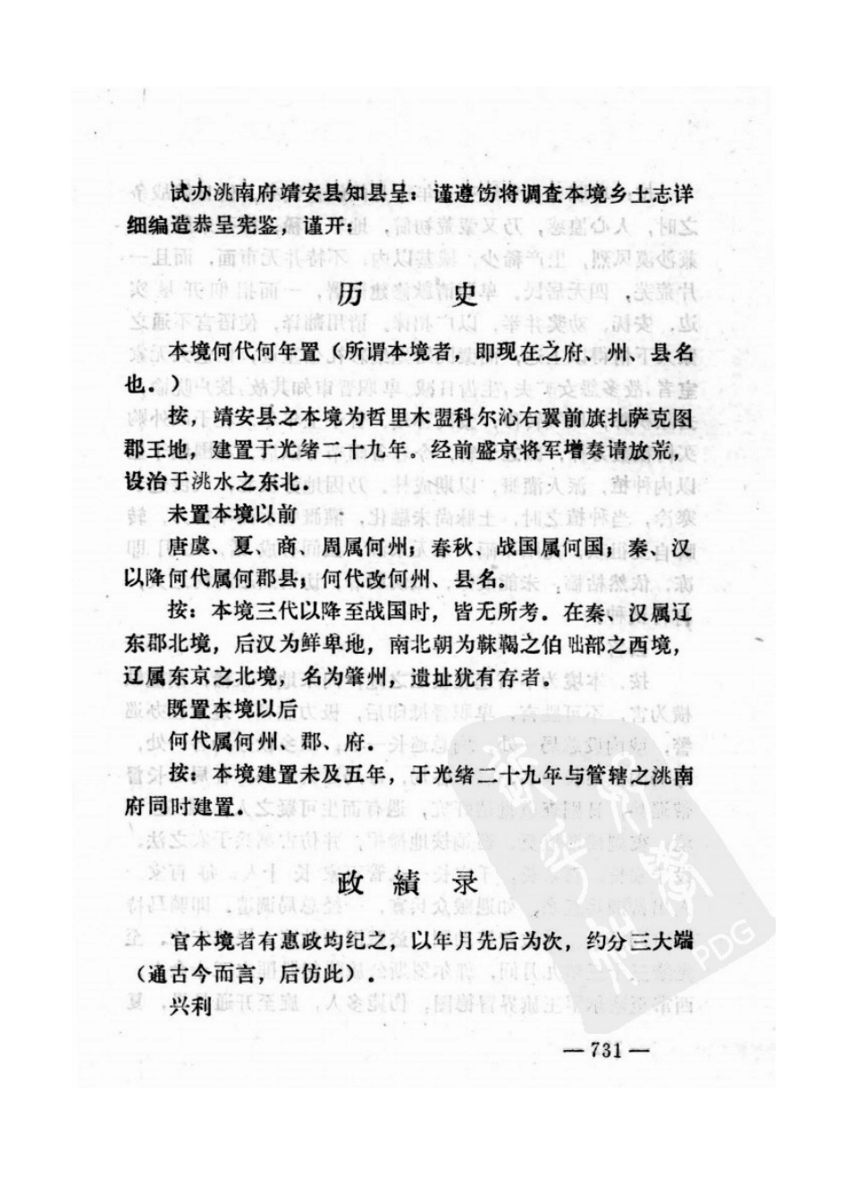 靖安县乡土志.doc_第2页