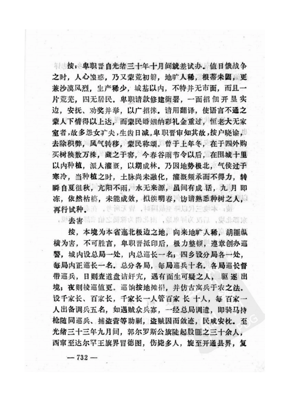 靖安县乡土志.doc_第3页