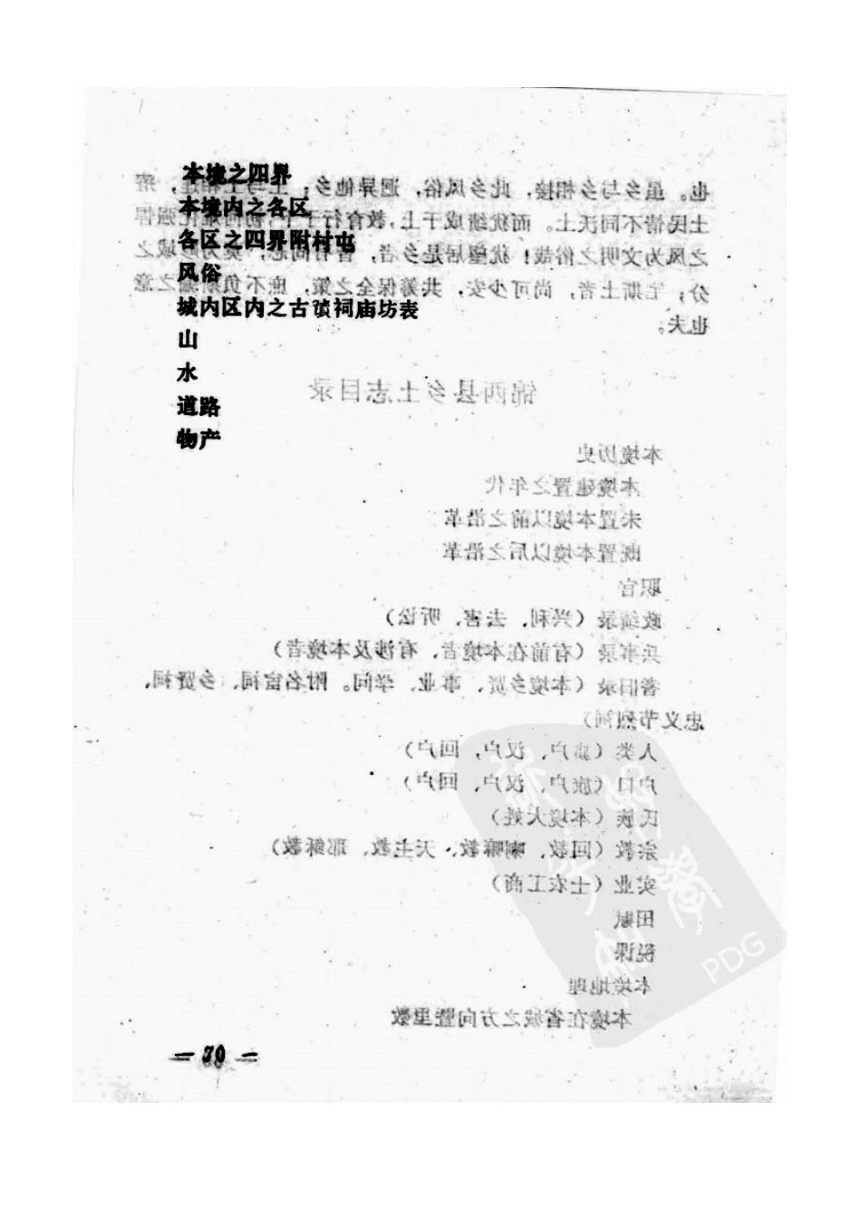 锦西县乡土志.doc_第3页