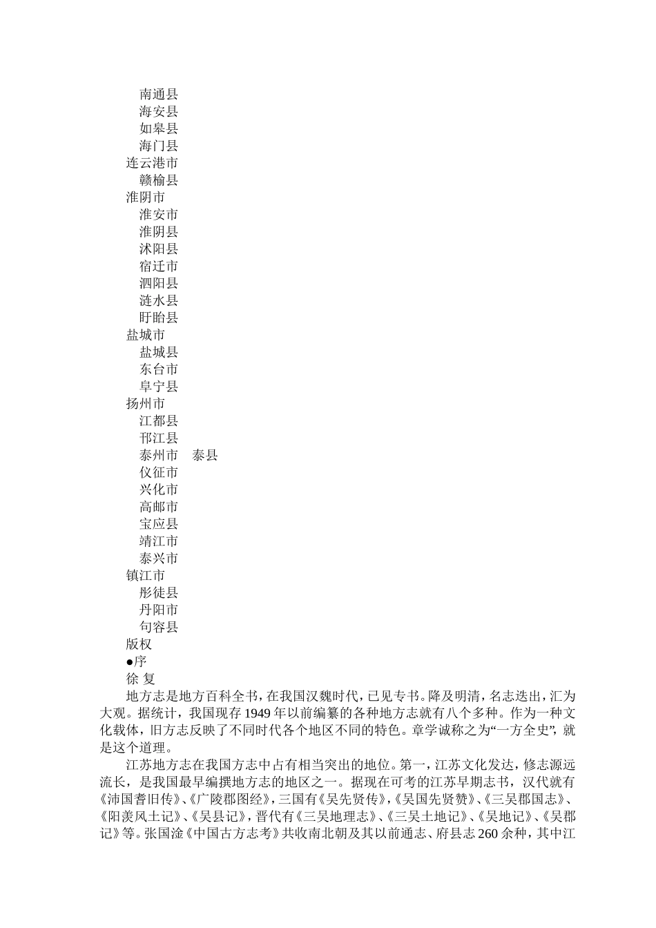 江苏旧方志提要.doc_第2页