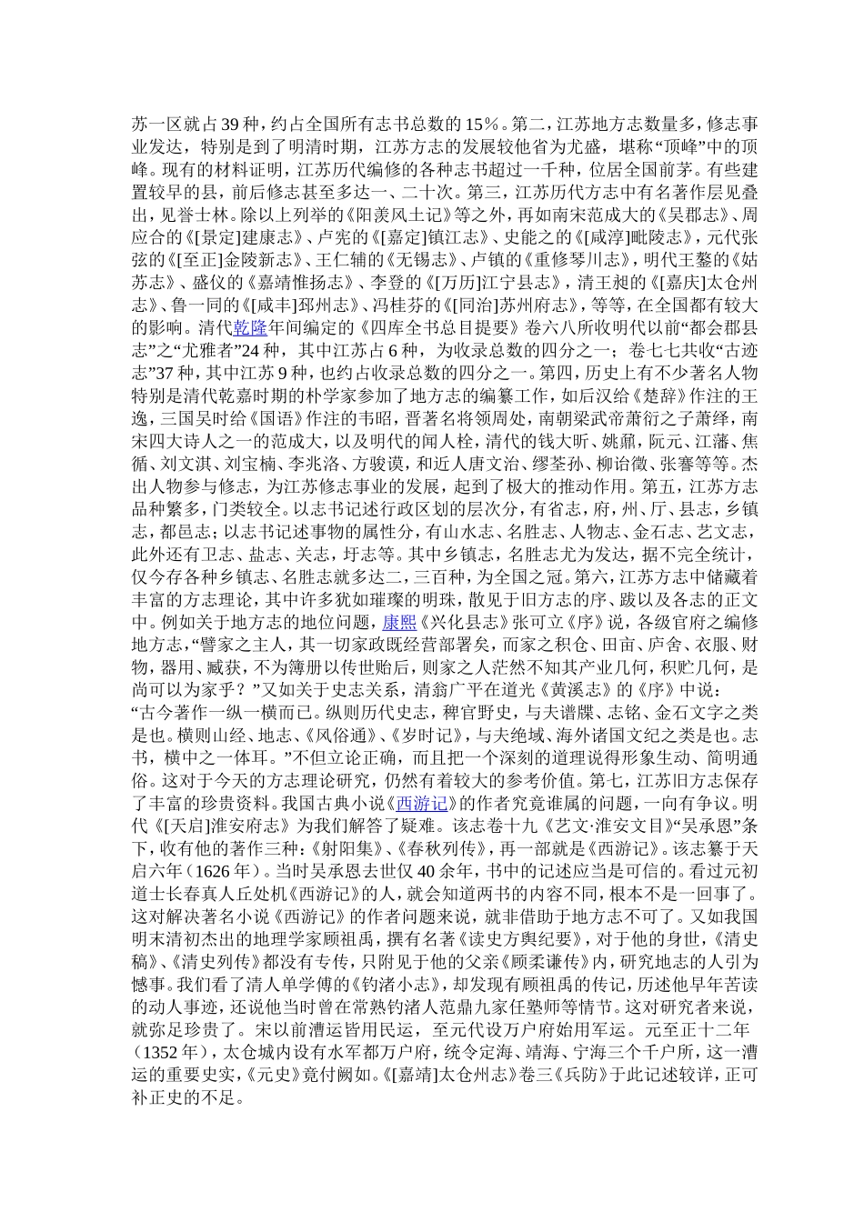 江苏旧方志提要.doc_第3页